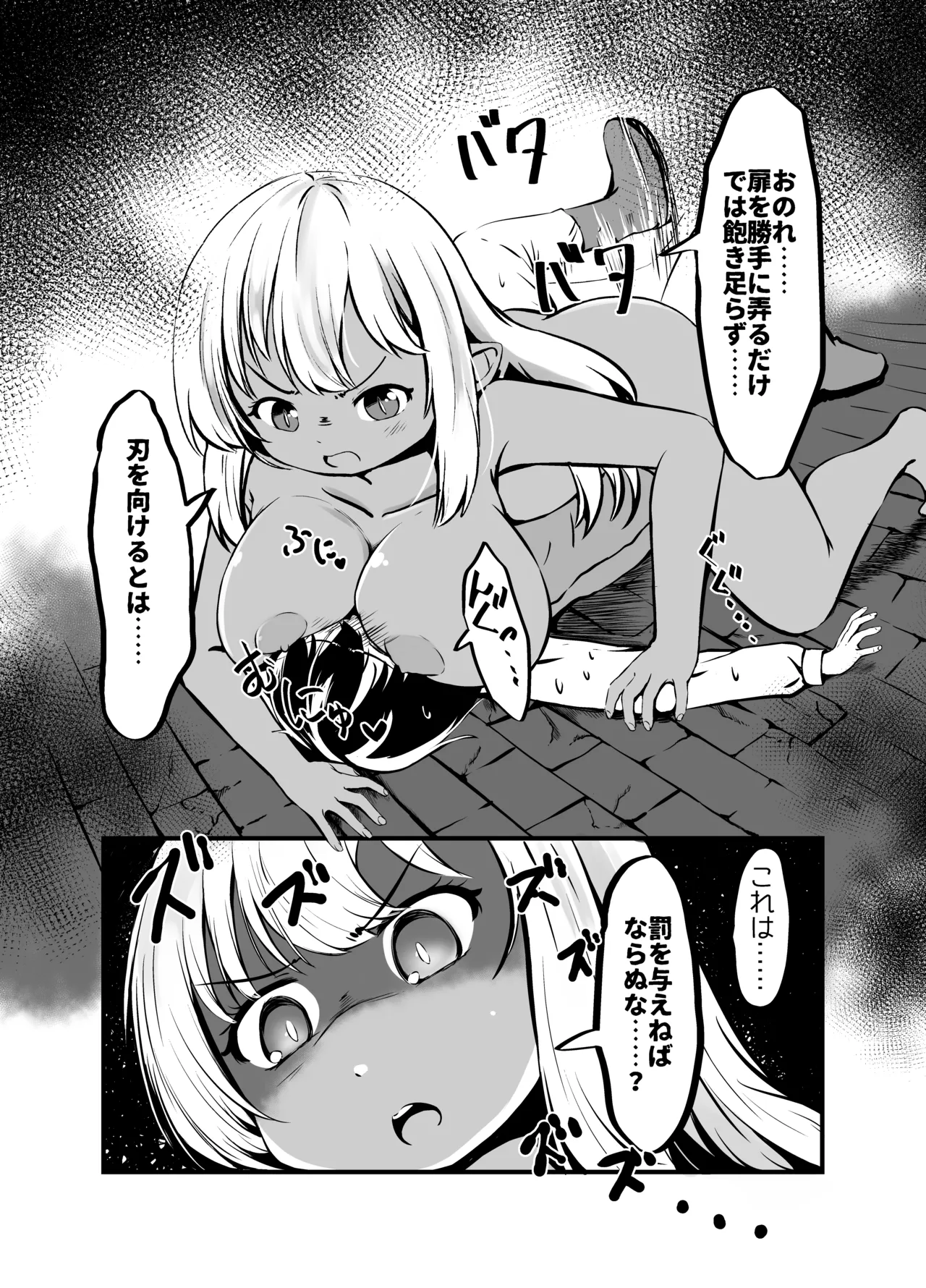 巨乳ゴーレム娘によるパイズリ搾精地獄の刑 - page11