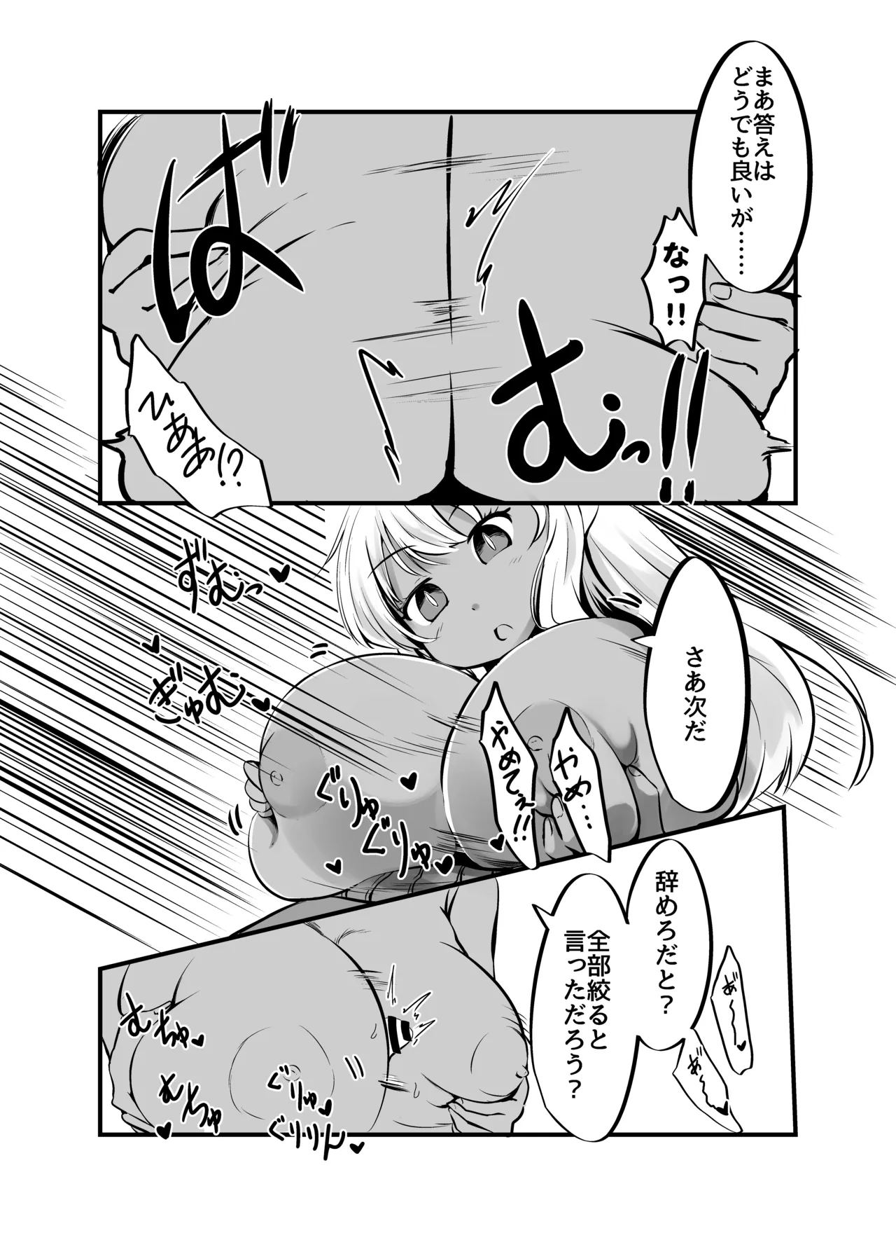 巨乳ゴーレム娘によるパイズリ搾精地獄の刑 - page21