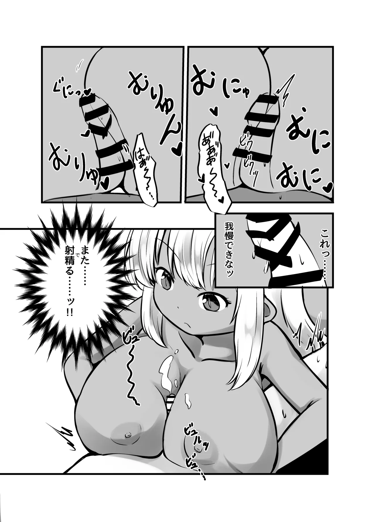 巨乳ゴーレム娘によるパイズリ搾精地獄の刑 - page22