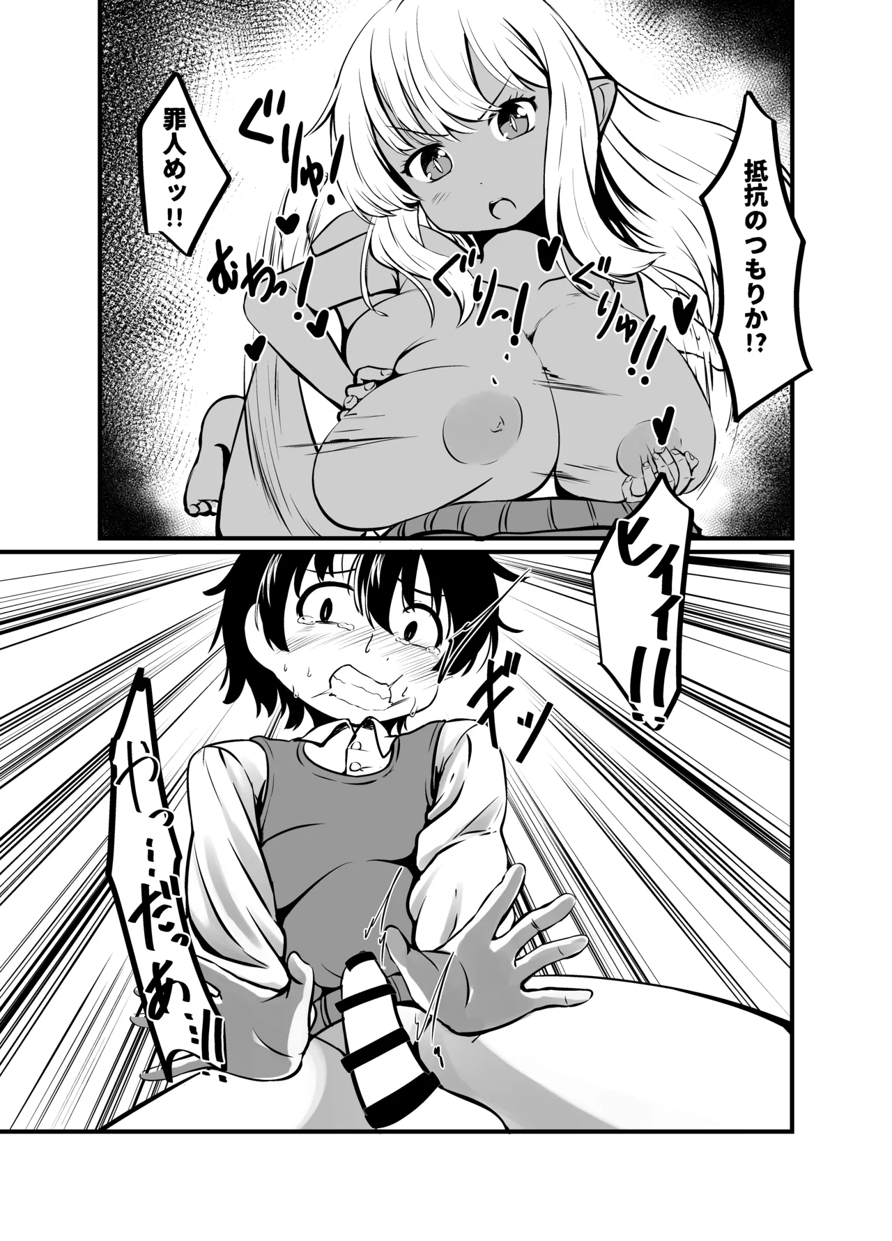 巨乳ゴーレム娘によるパイズリ搾精地獄の刑 - page25