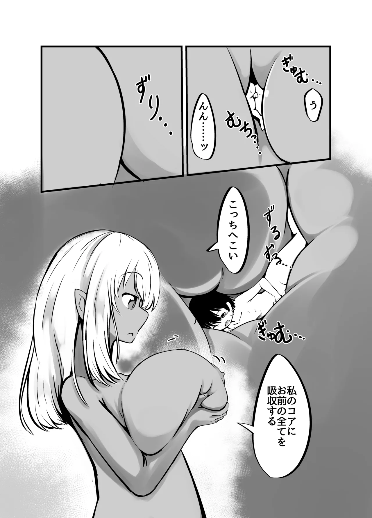 巨乳ゴーレム娘によるパイズリ搾精地獄の刑 - page32