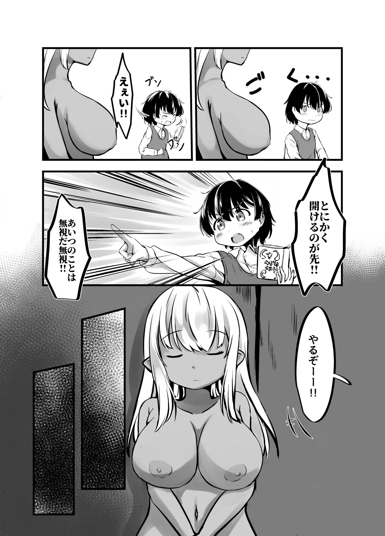 巨乳ゴーレム娘によるパイズリ搾精地獄の刑 - page6