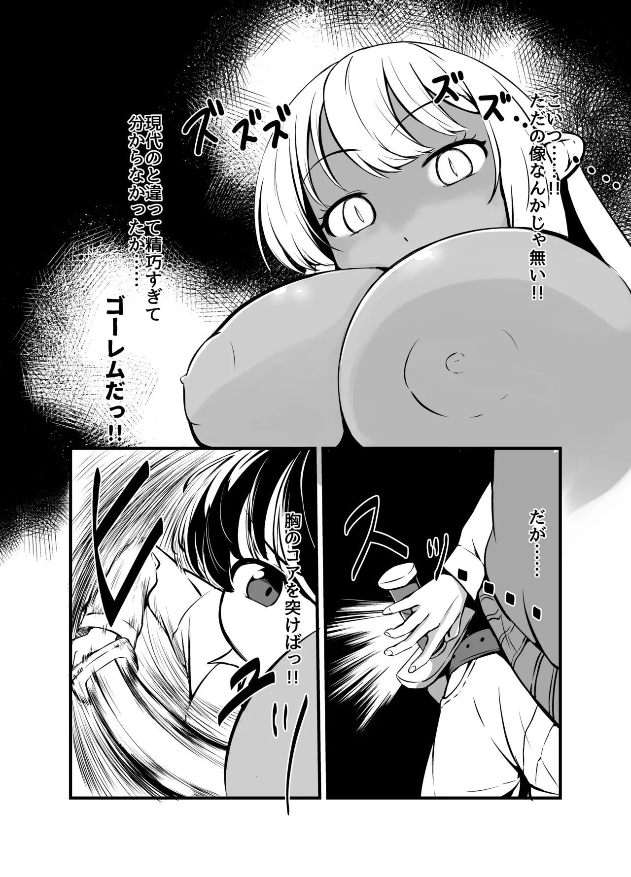 巨乳ゴーレム娘によるパイズリ搾精地獄の刑 - page9