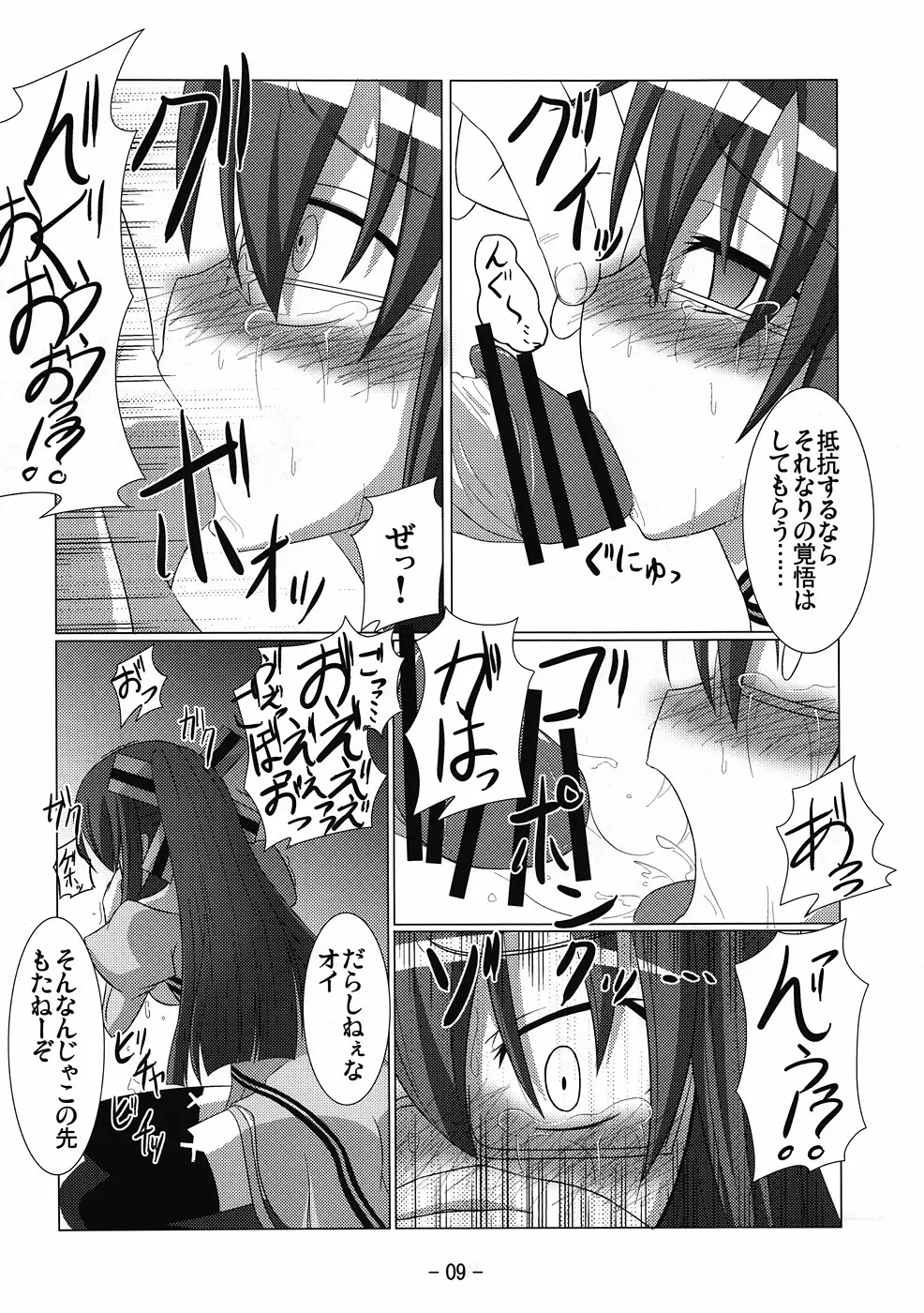 Dream Slave - page8