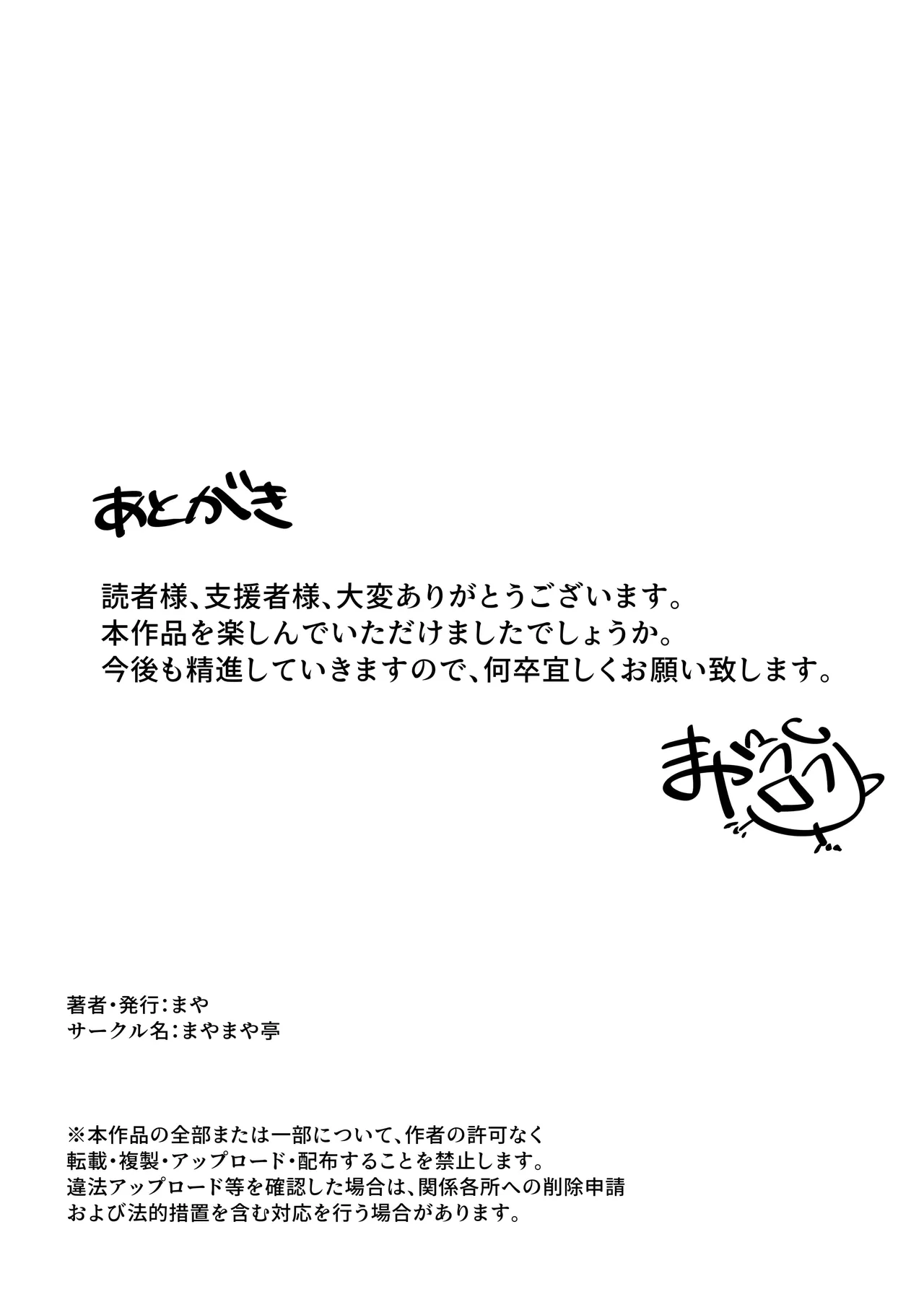 デカパイウルフカット裏垢女子と本気交尾した件 - page42