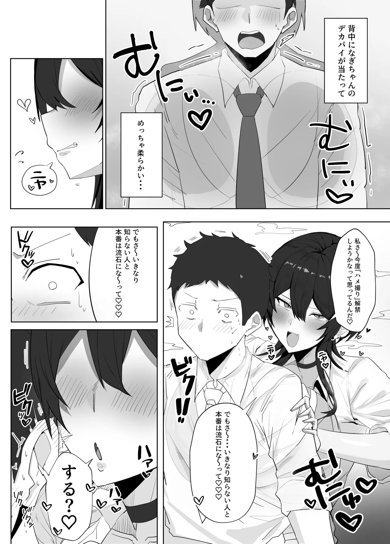 デカパイウルフカット裏垢女子と本気交尾した件 - page5