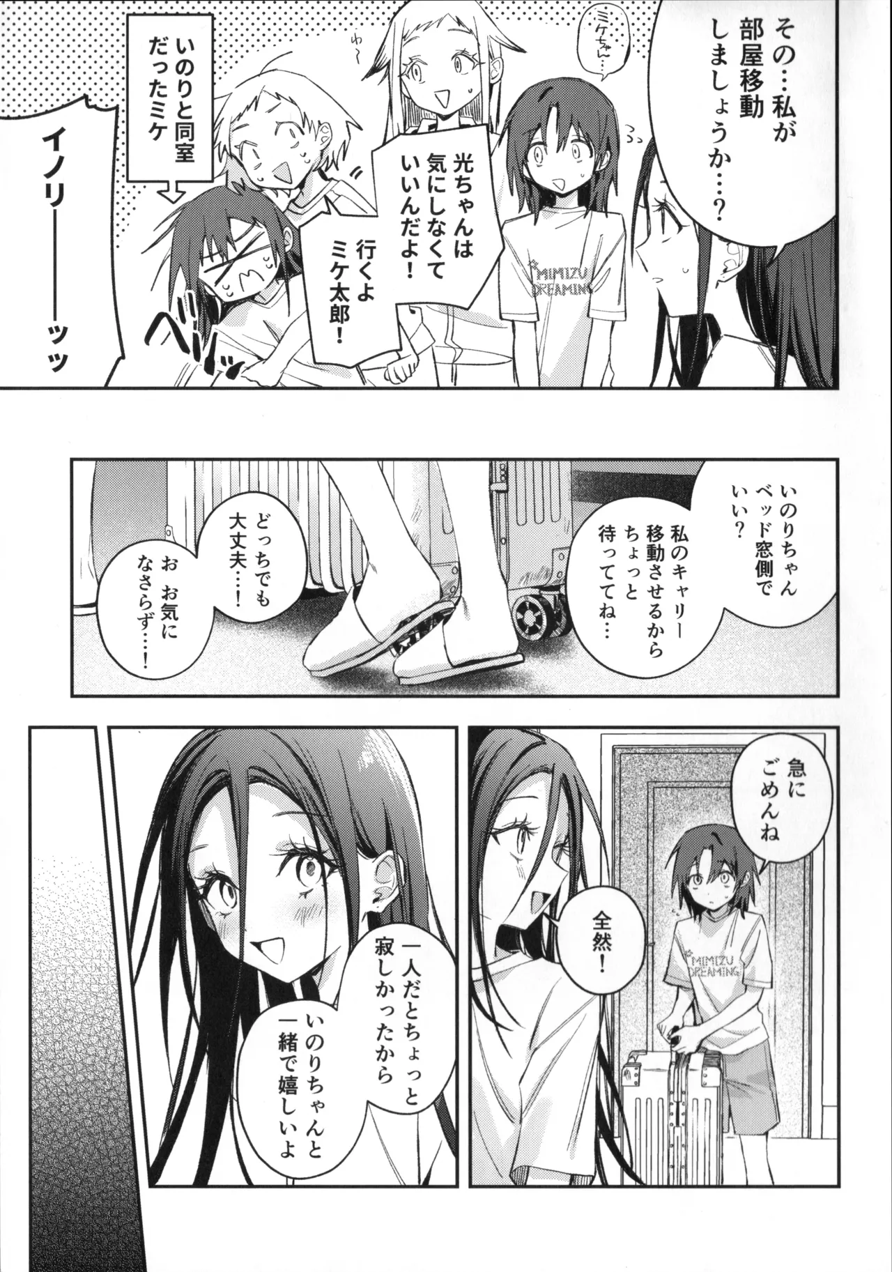 羽化 - page10