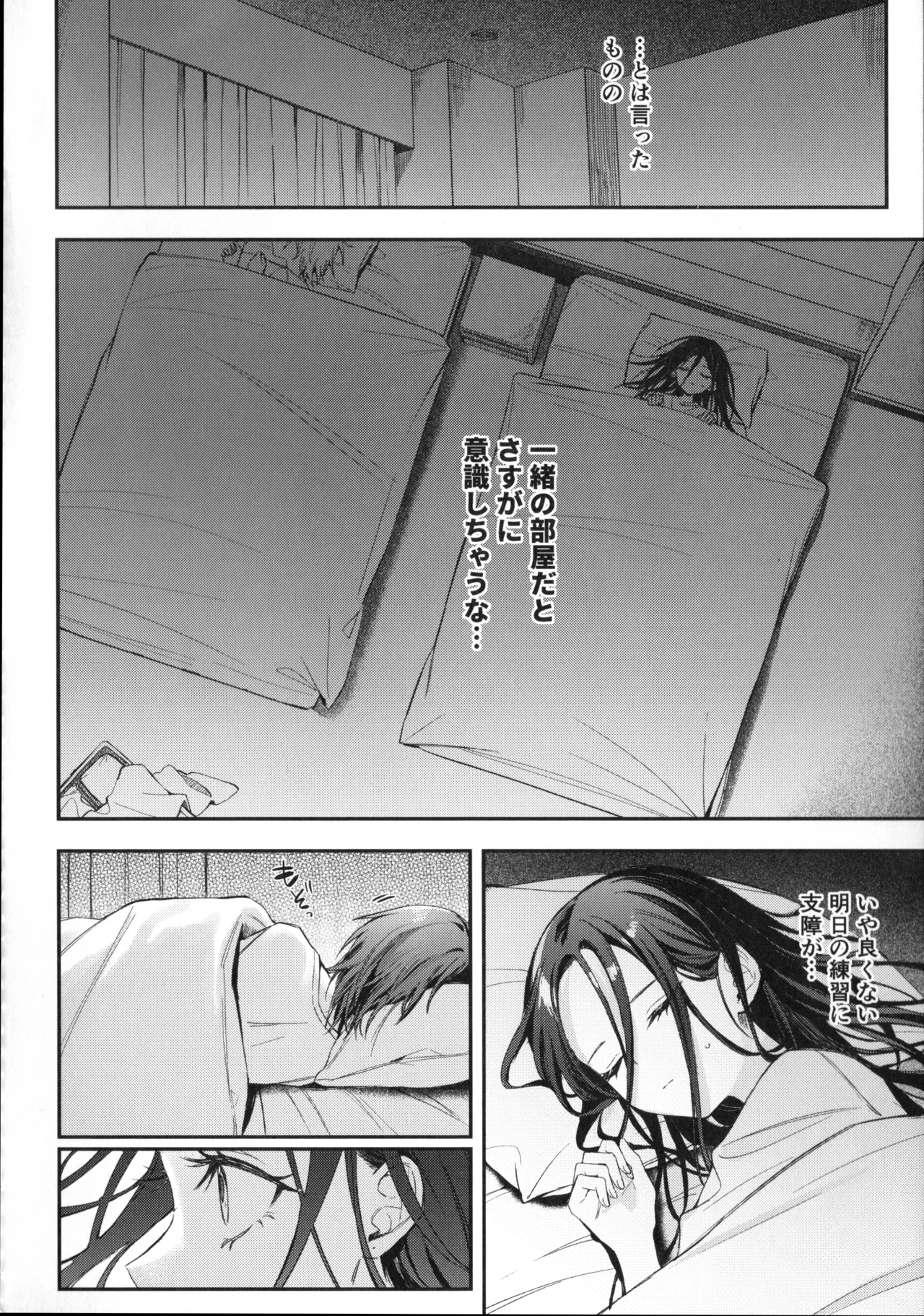 羽化 - page11