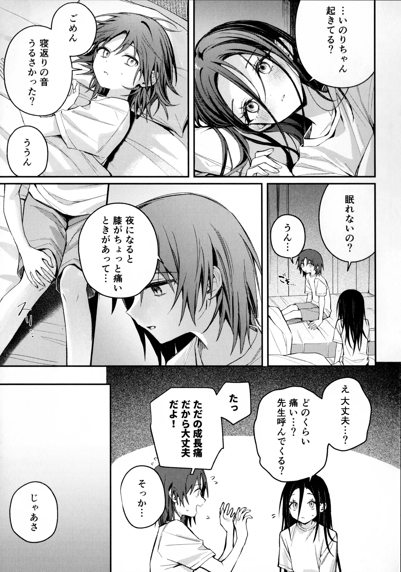 羽化 - page12