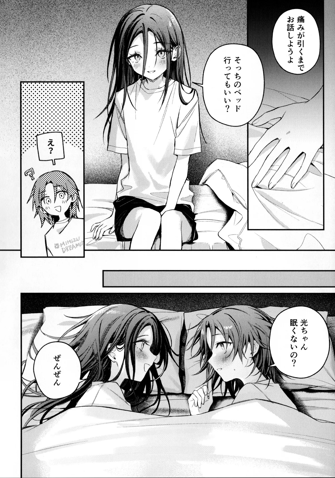 羽化 - page13