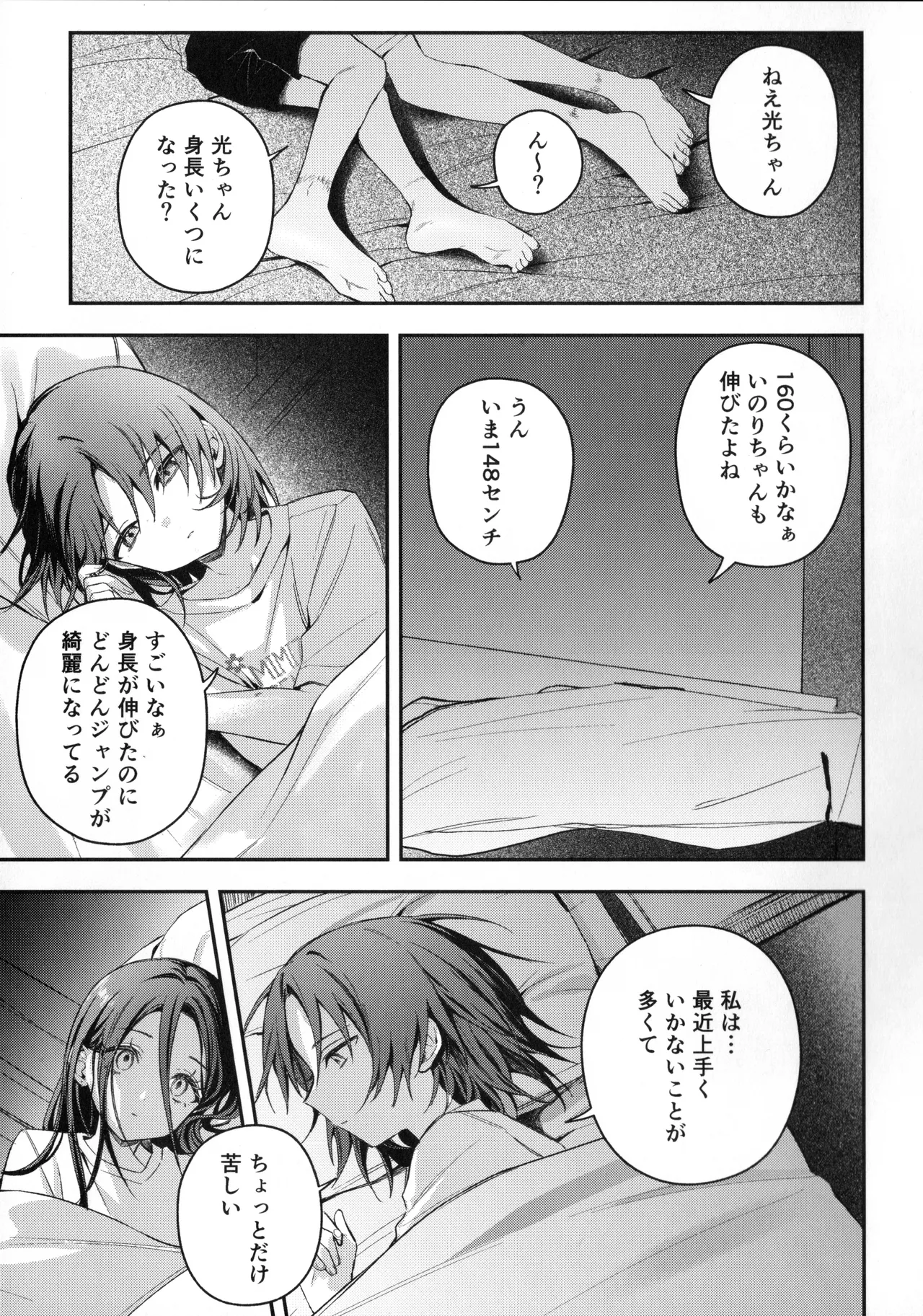 羽化 - page14