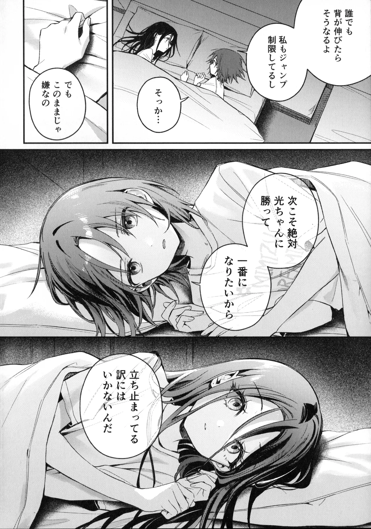 羽化 - page15