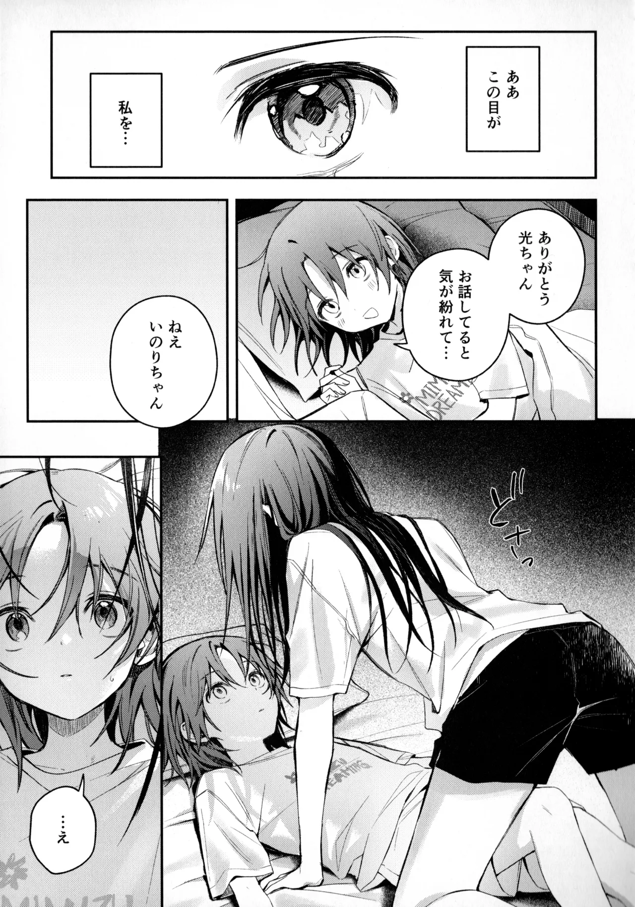 羽化 - page16