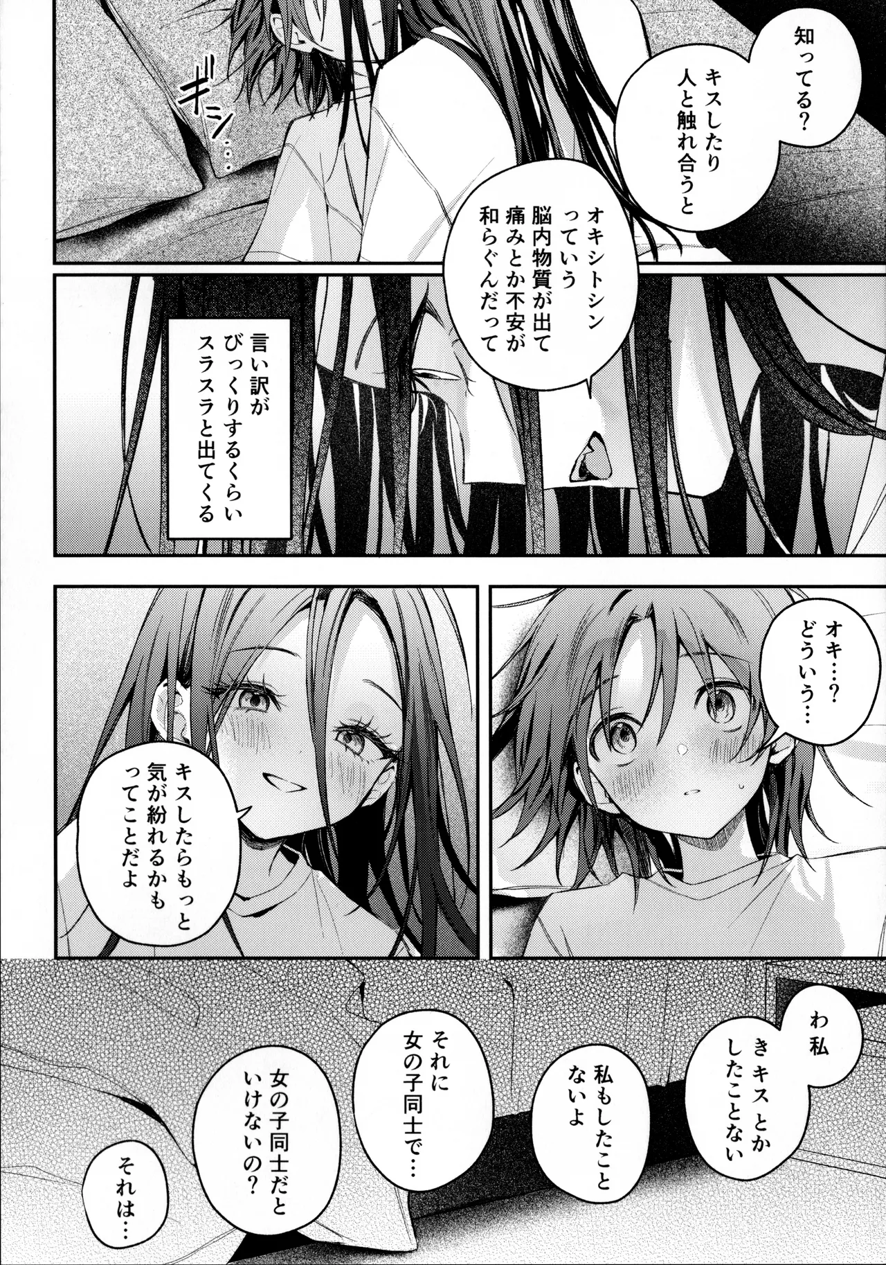 羽化 - page17