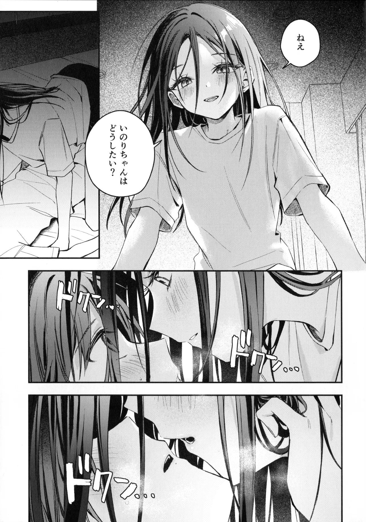 羽化 - page18