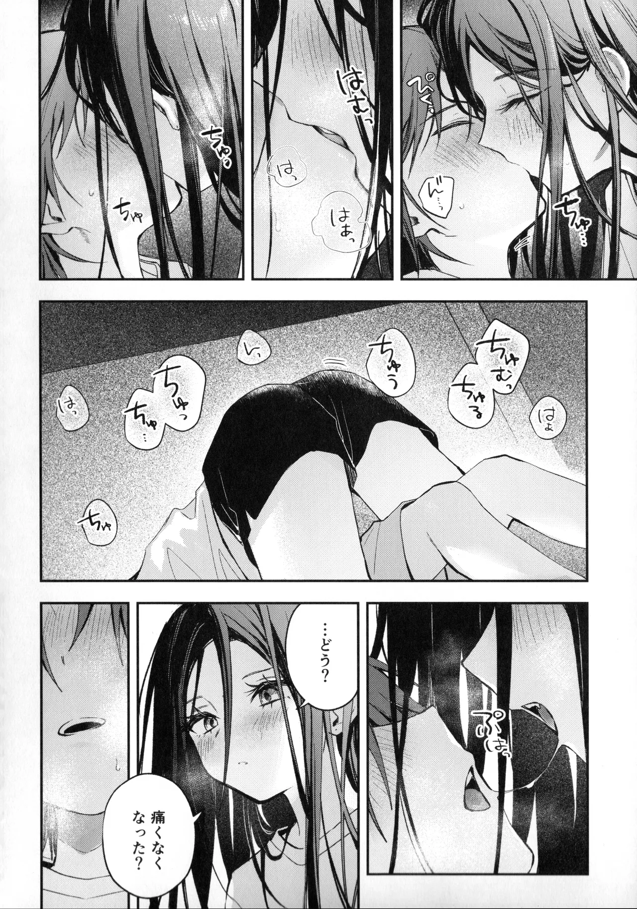 羽化 - page19