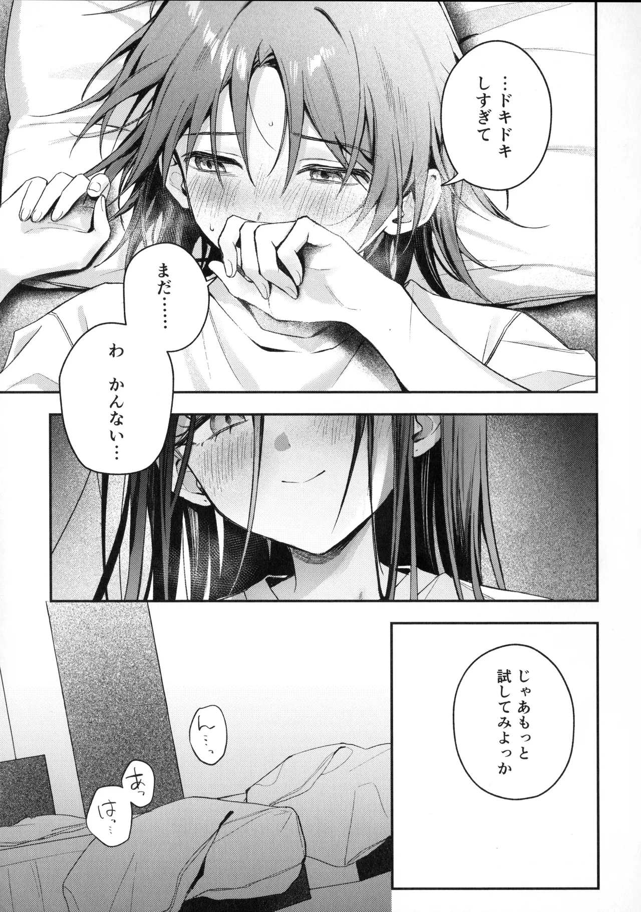 羽化 - page20