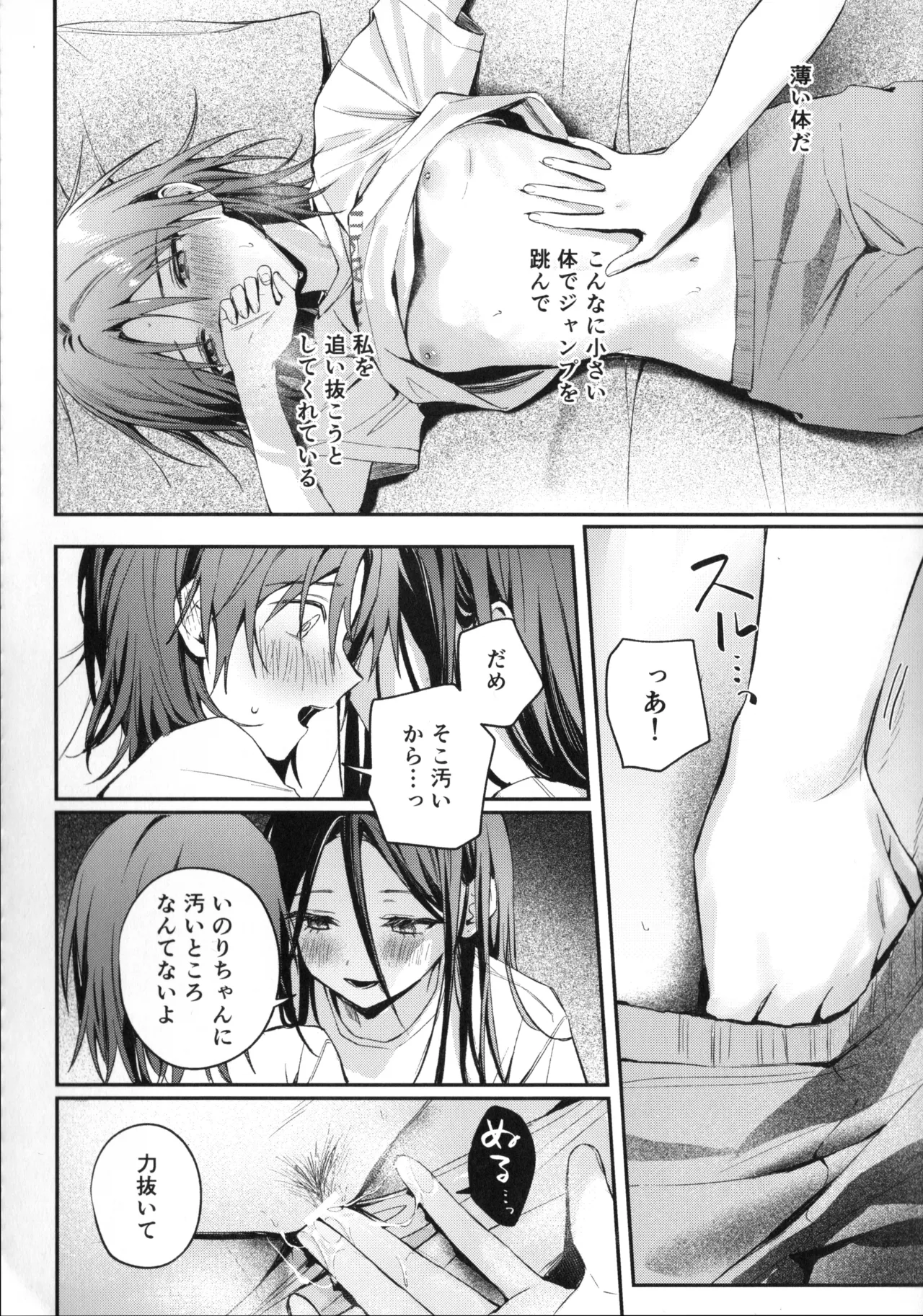 羽化 - page23