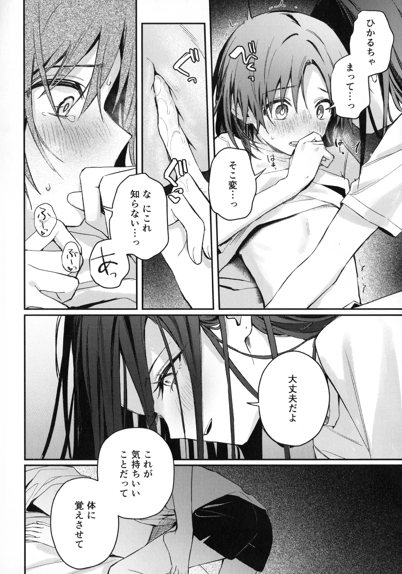 羽化 - page25