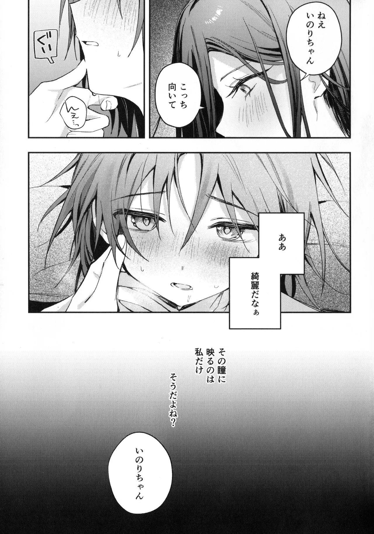 羽化 - page26