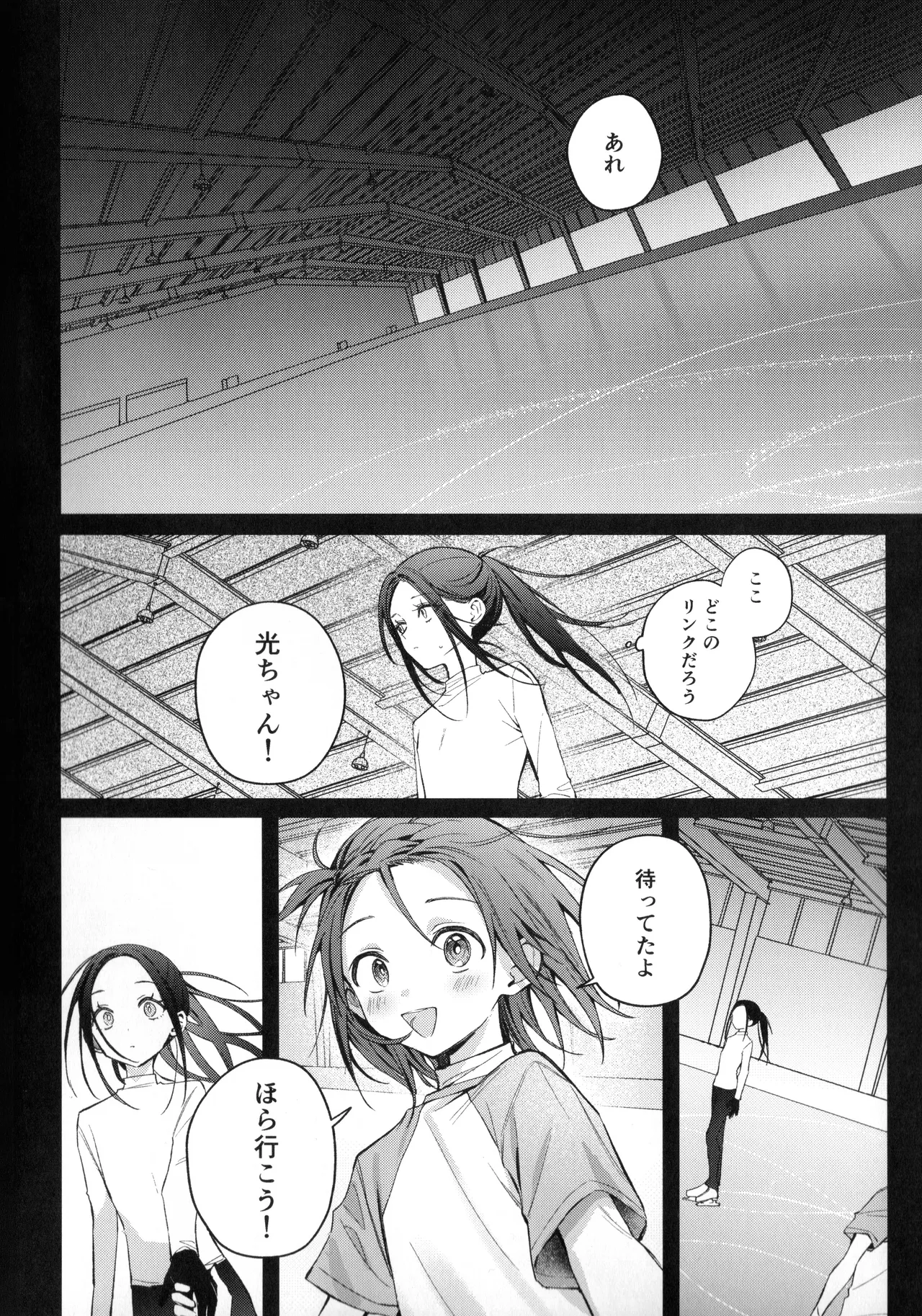 羽化 - page27