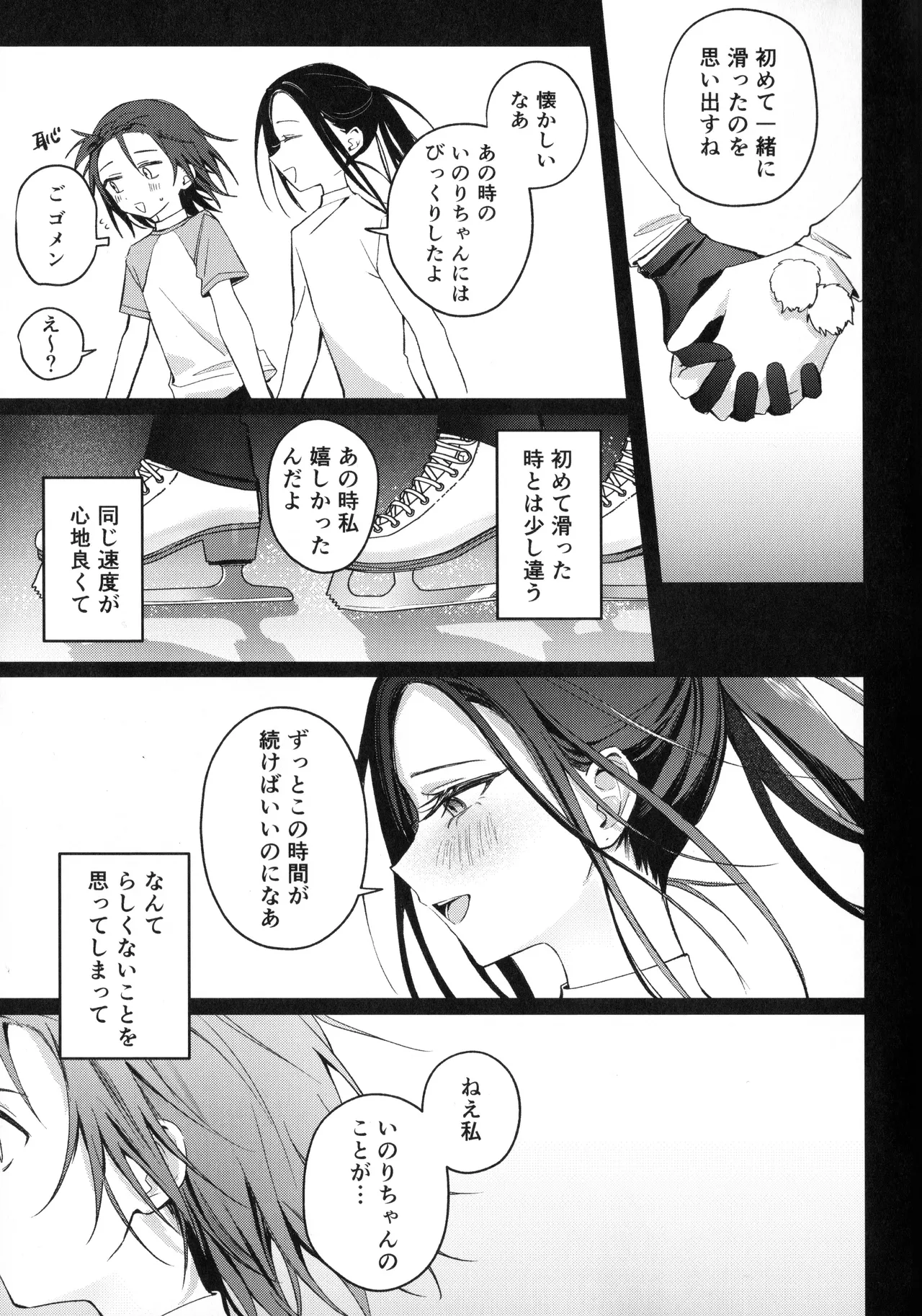 羽化 - page28