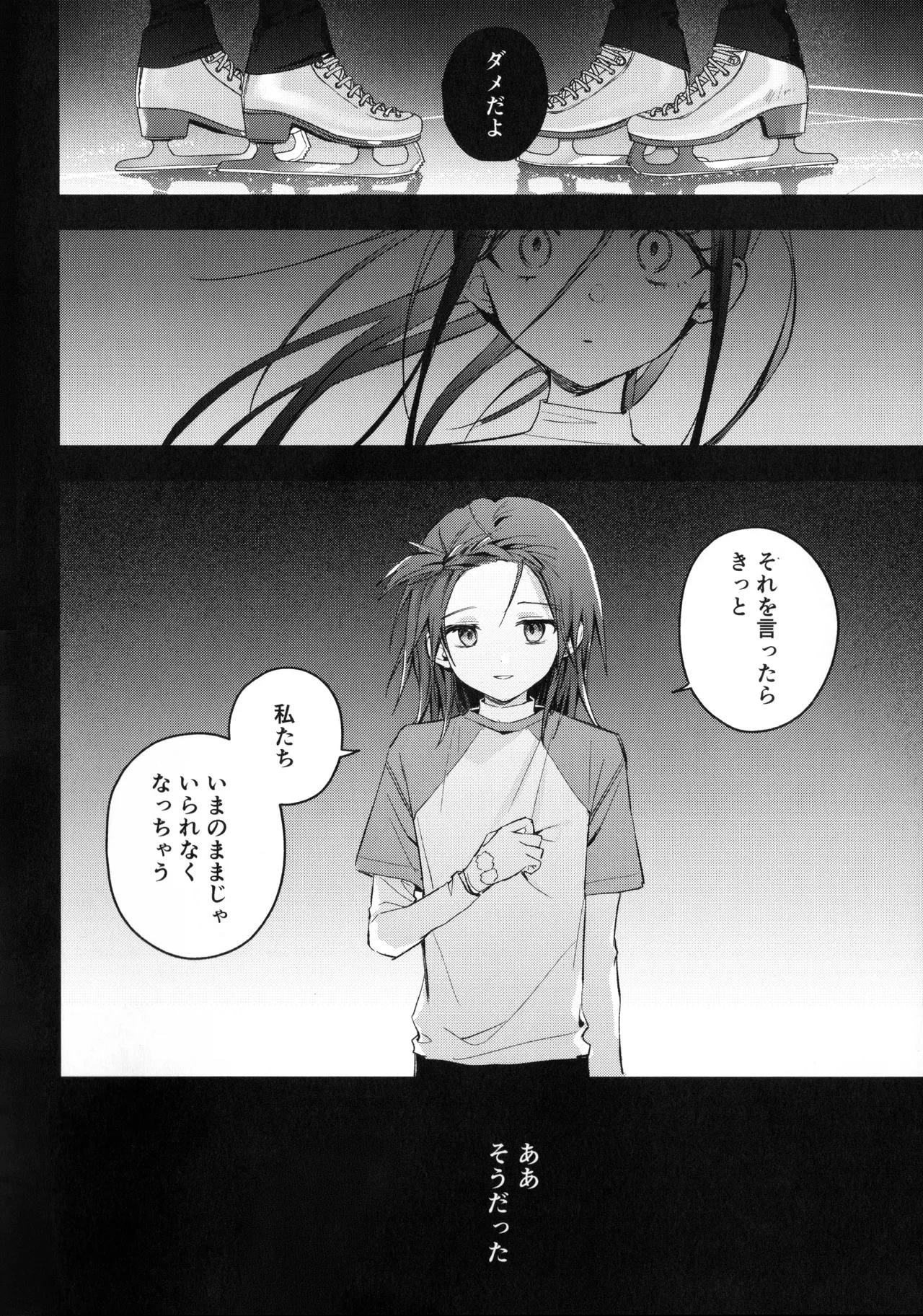 羽化 - page29
