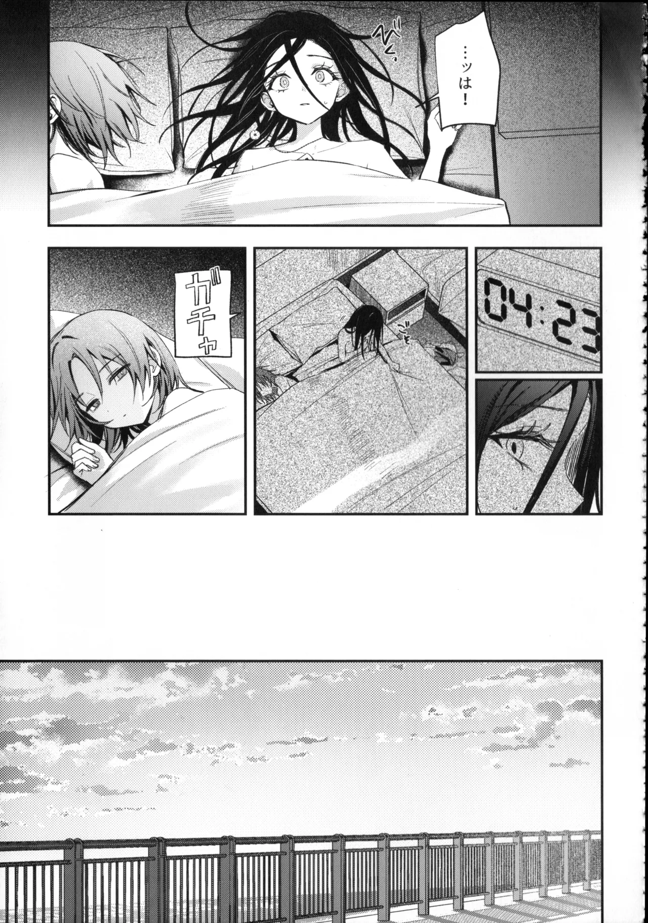 羽化 - page30