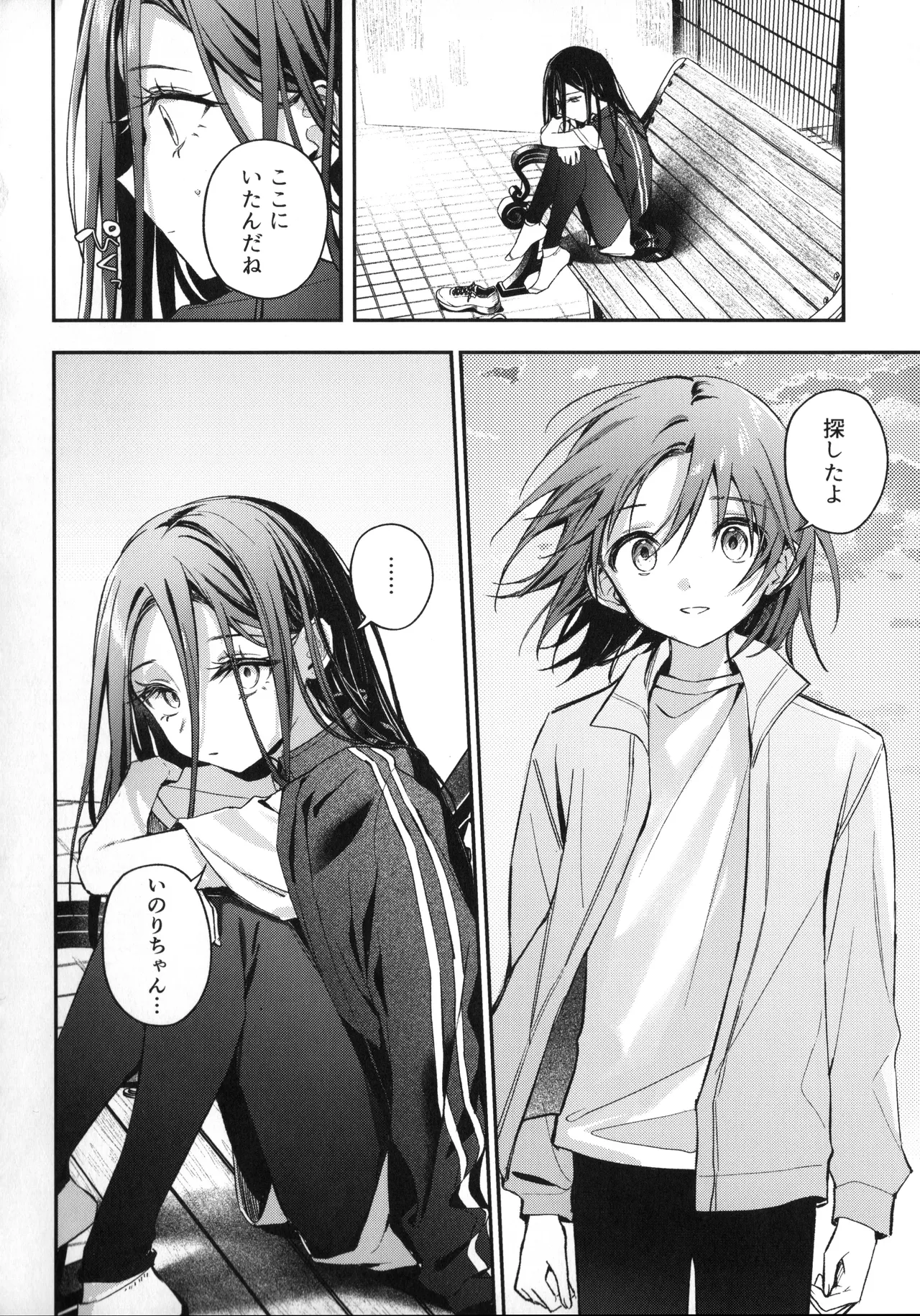 羽化 - page31