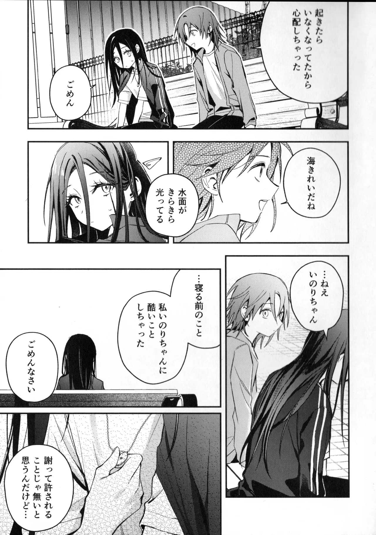 羽化 - page32