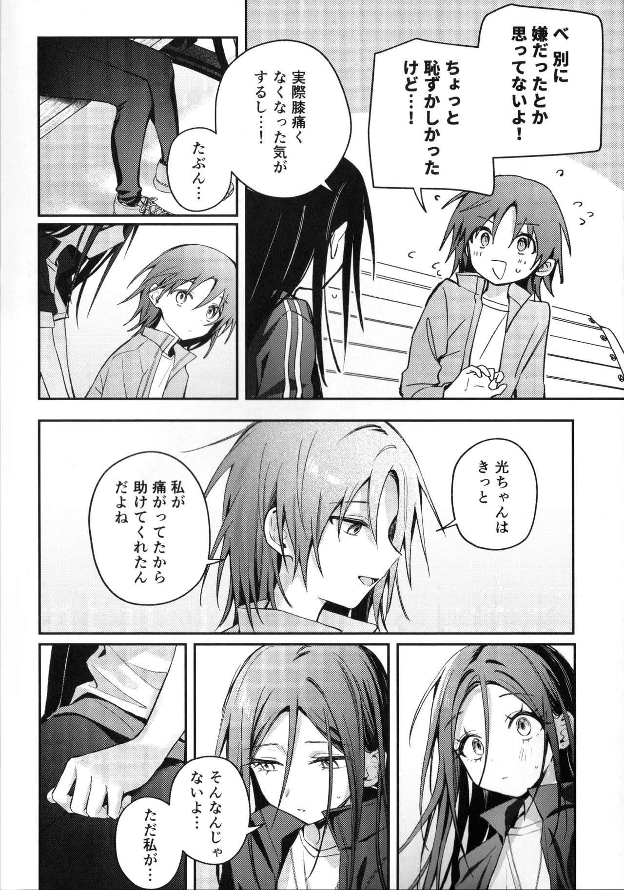 羽化 - page33