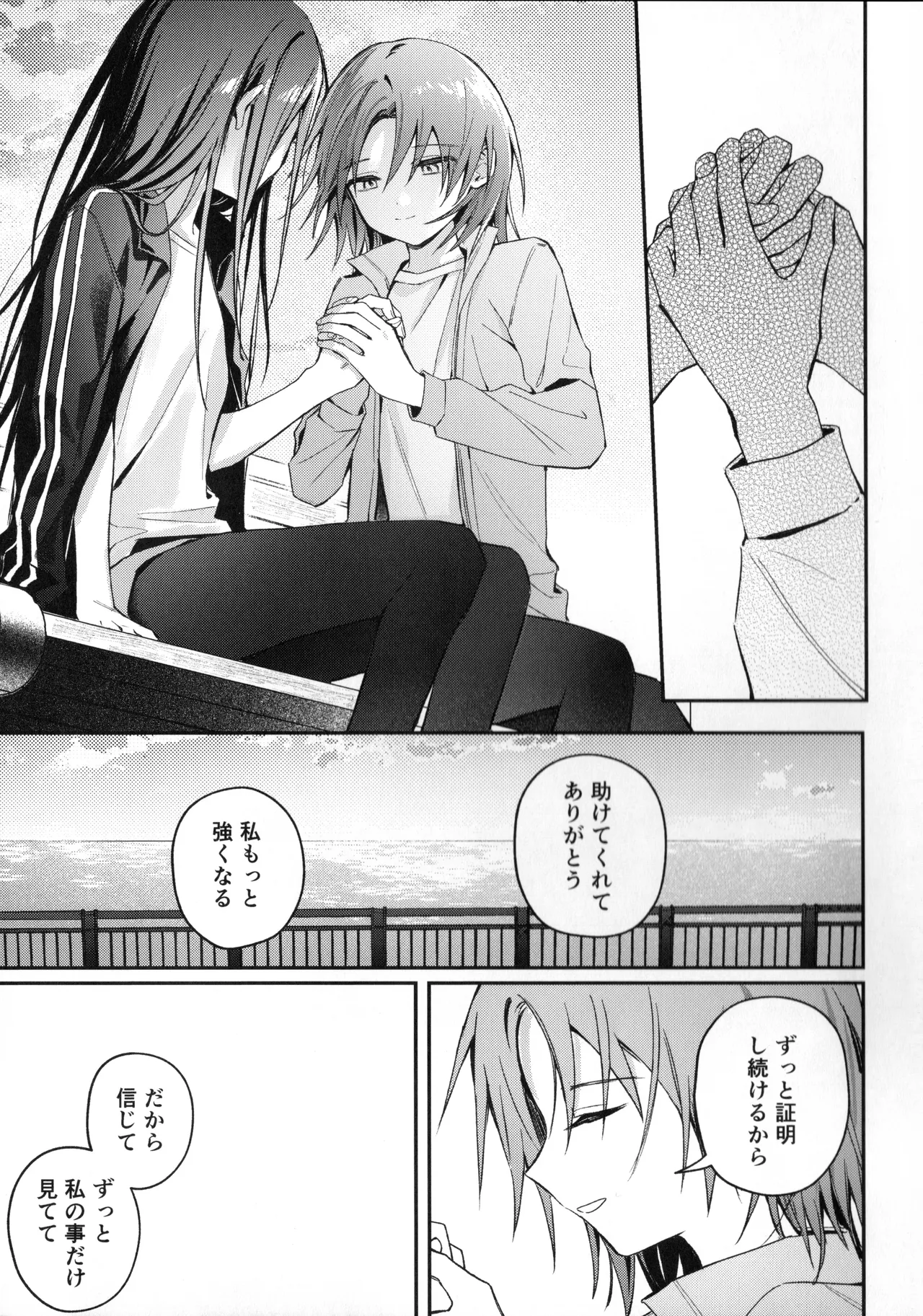 羽化 - page34