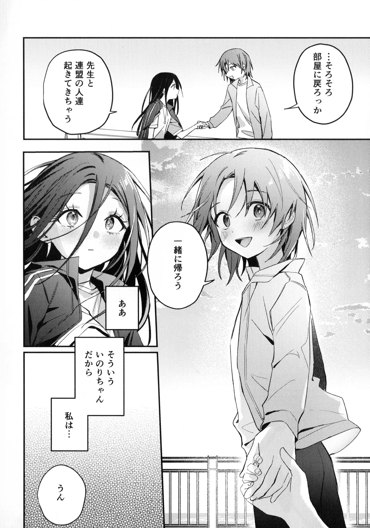 羽化 - page35