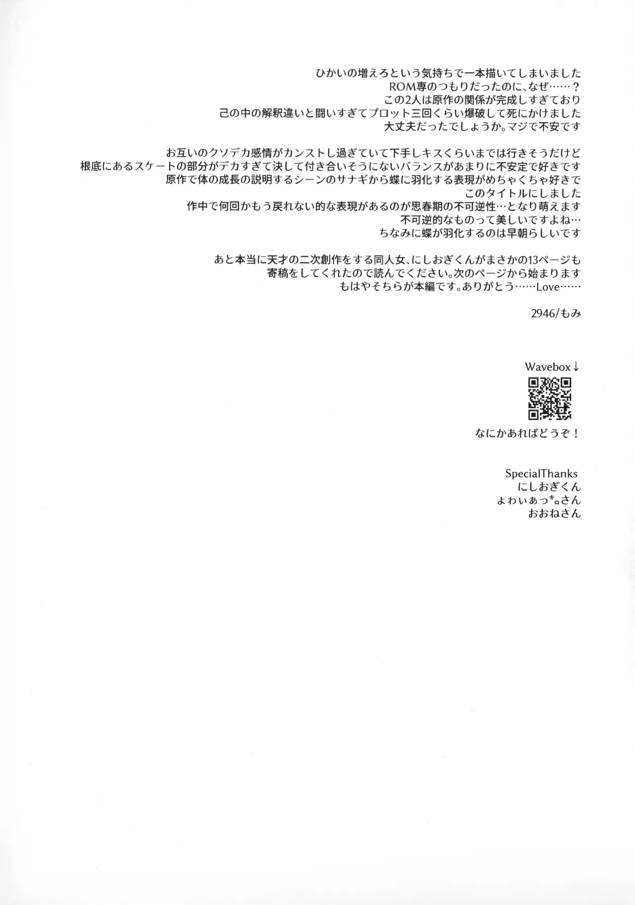 羽化 - page37