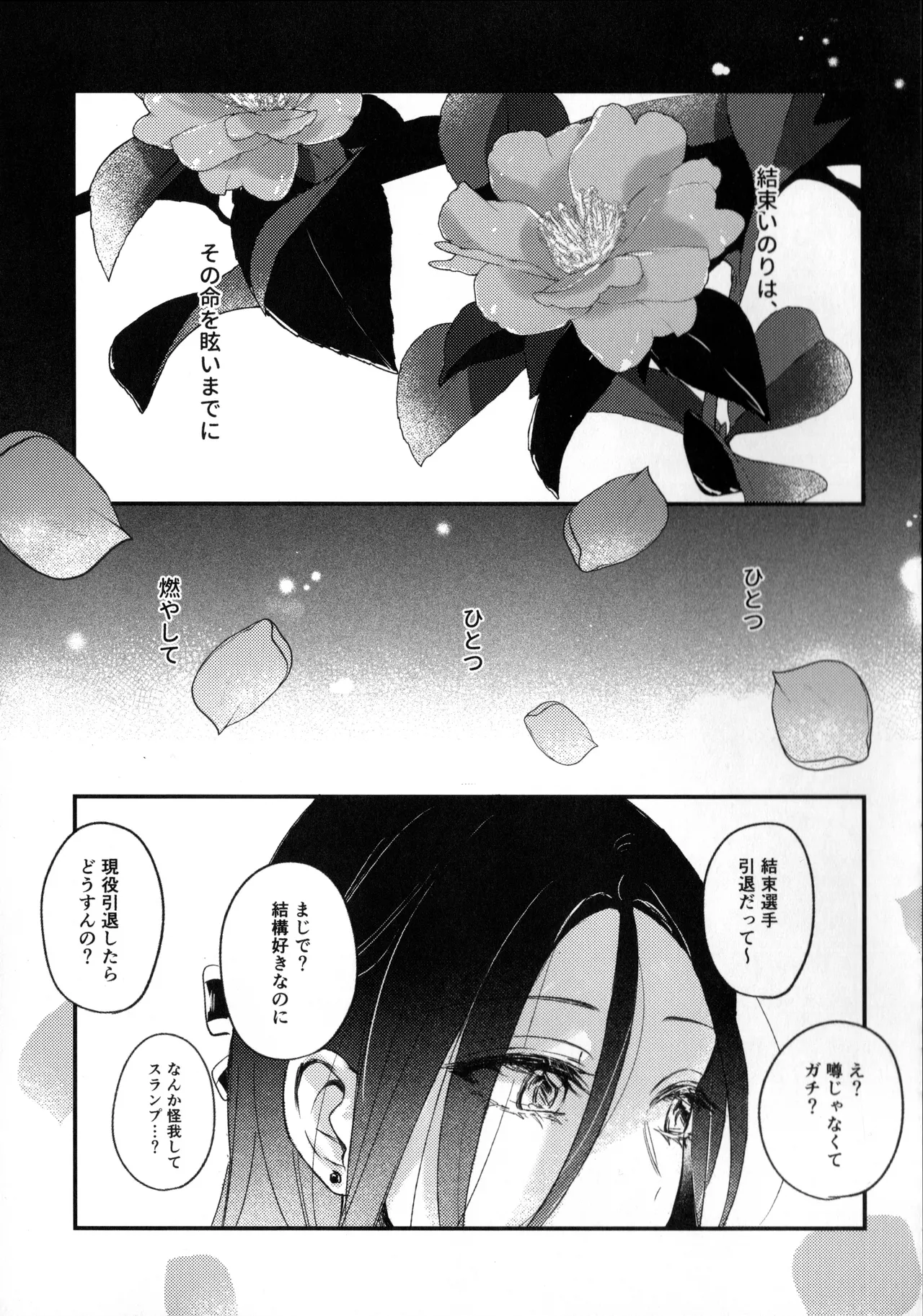 羽化 - page40