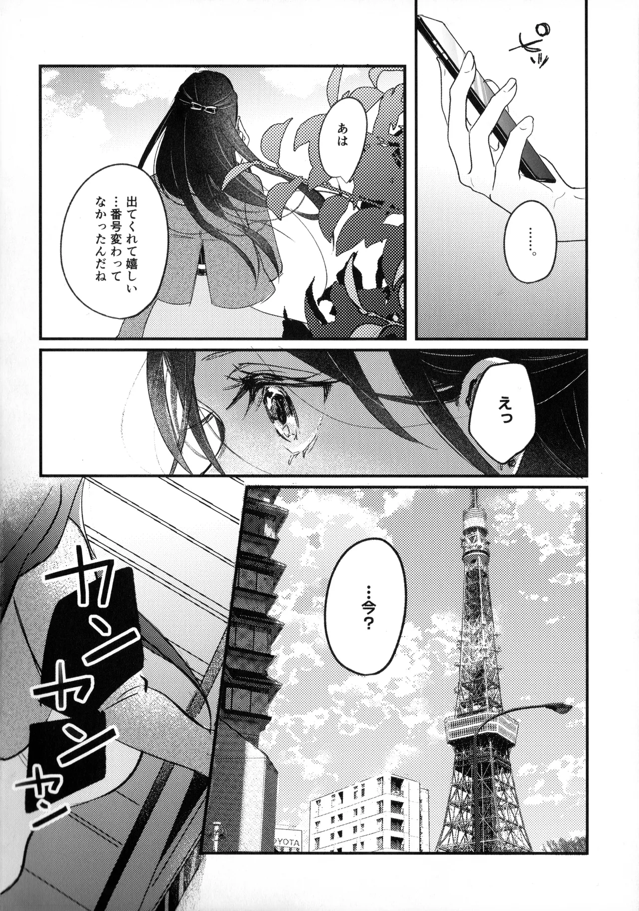 羽化 - page41