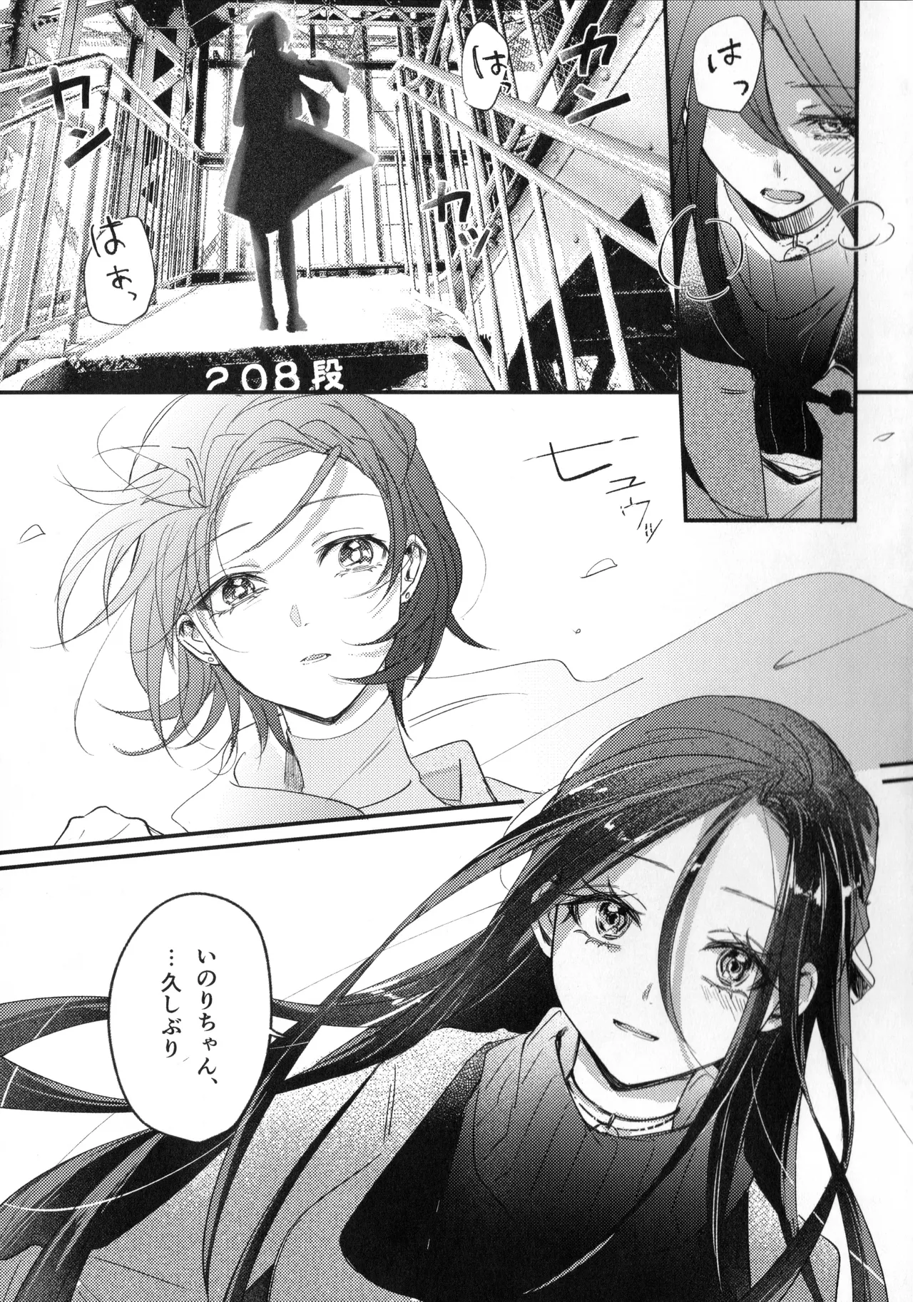 羽化 - page42