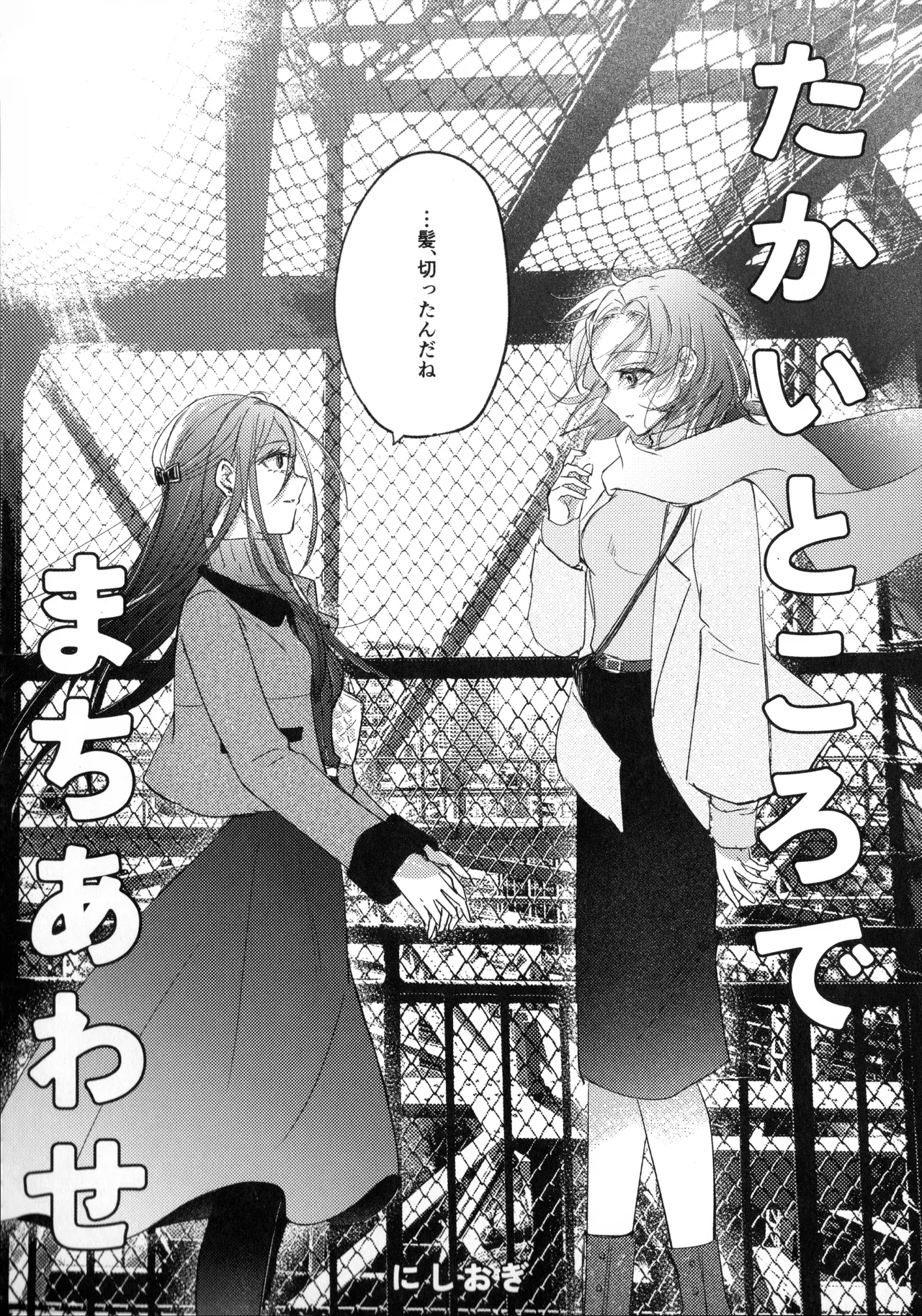 羽化 - page43