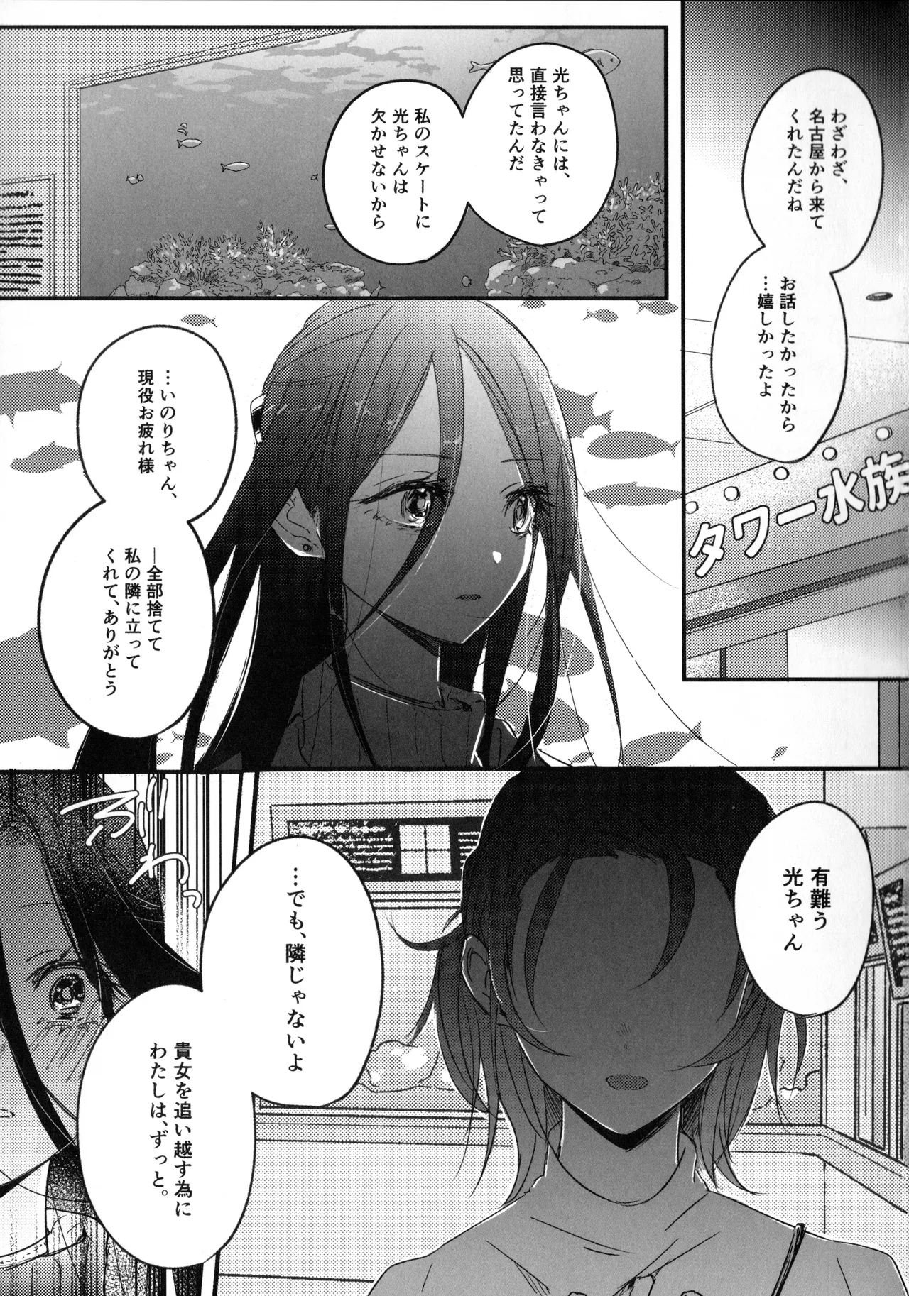 羽化 - page44