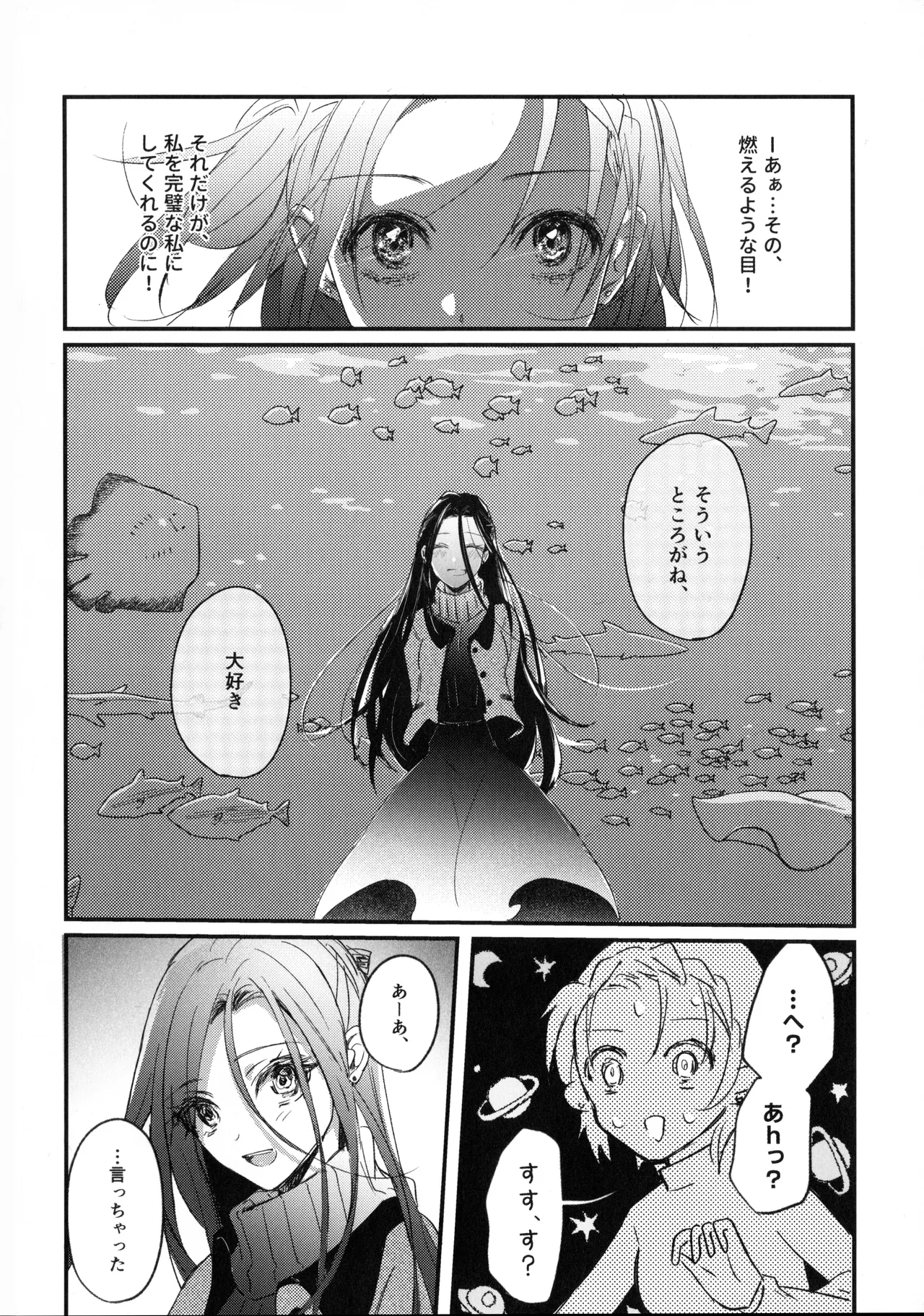 羽化 - page45