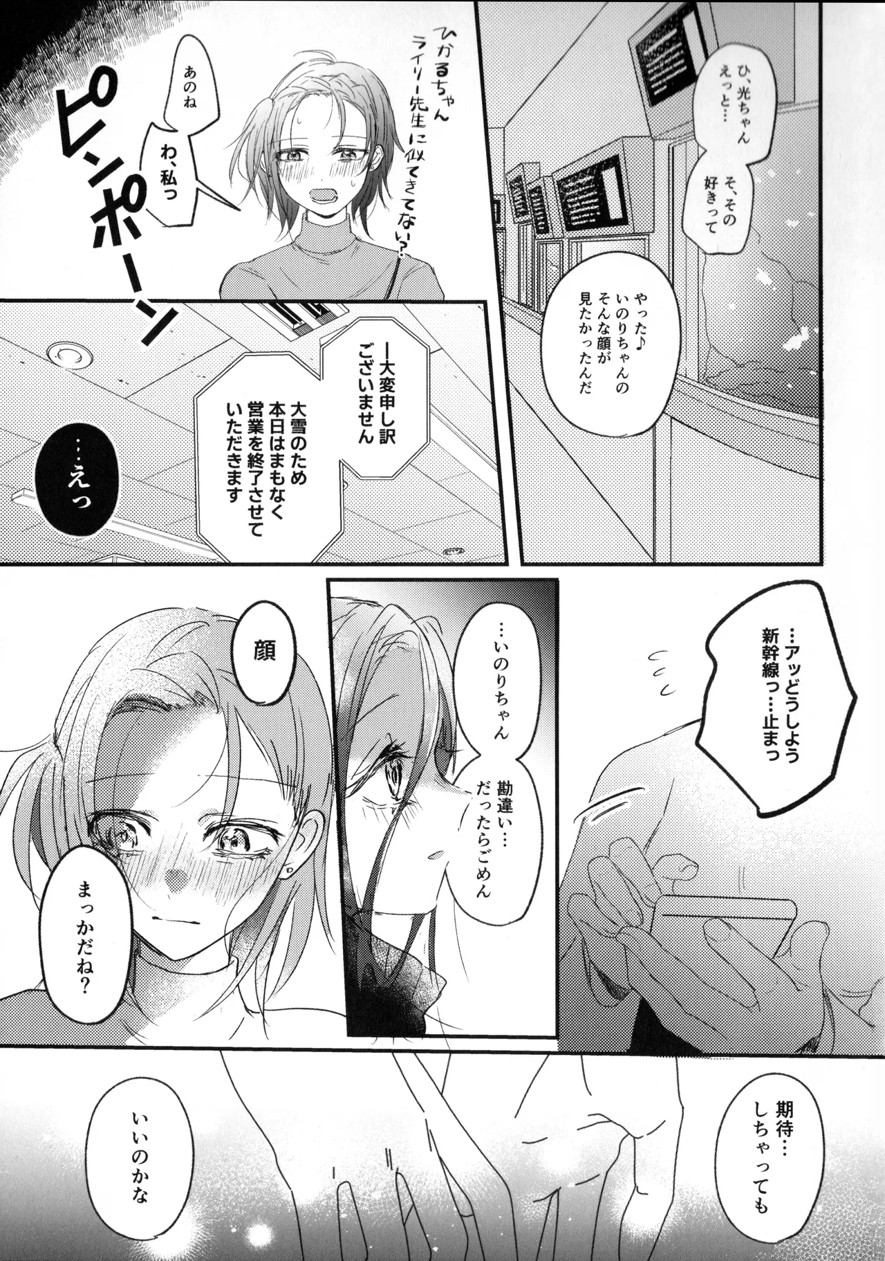 羽化 - page46