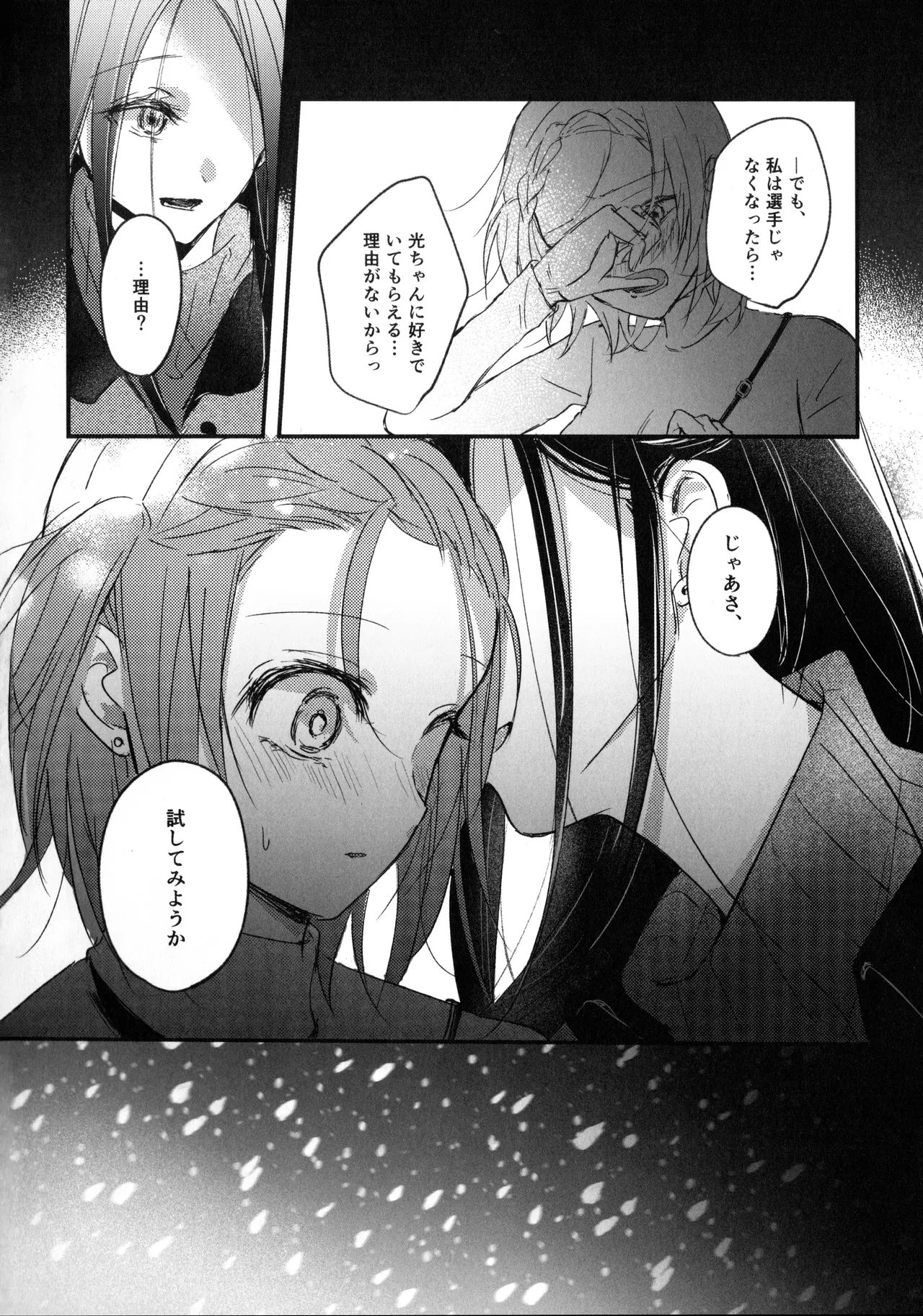 羽化 - page47
