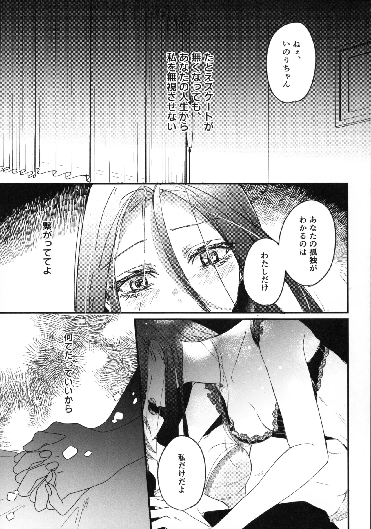羽化 - page48