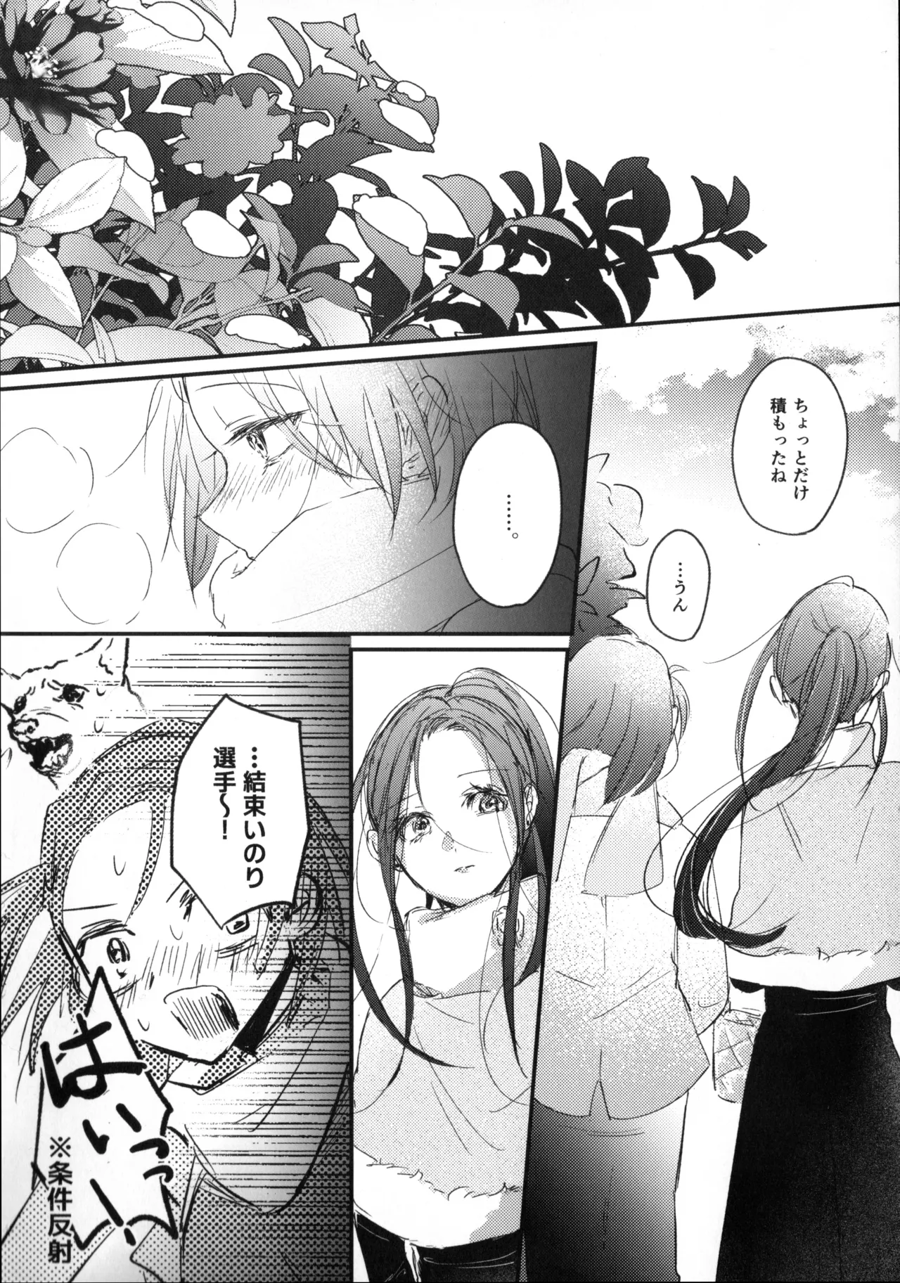 羽化 - page49