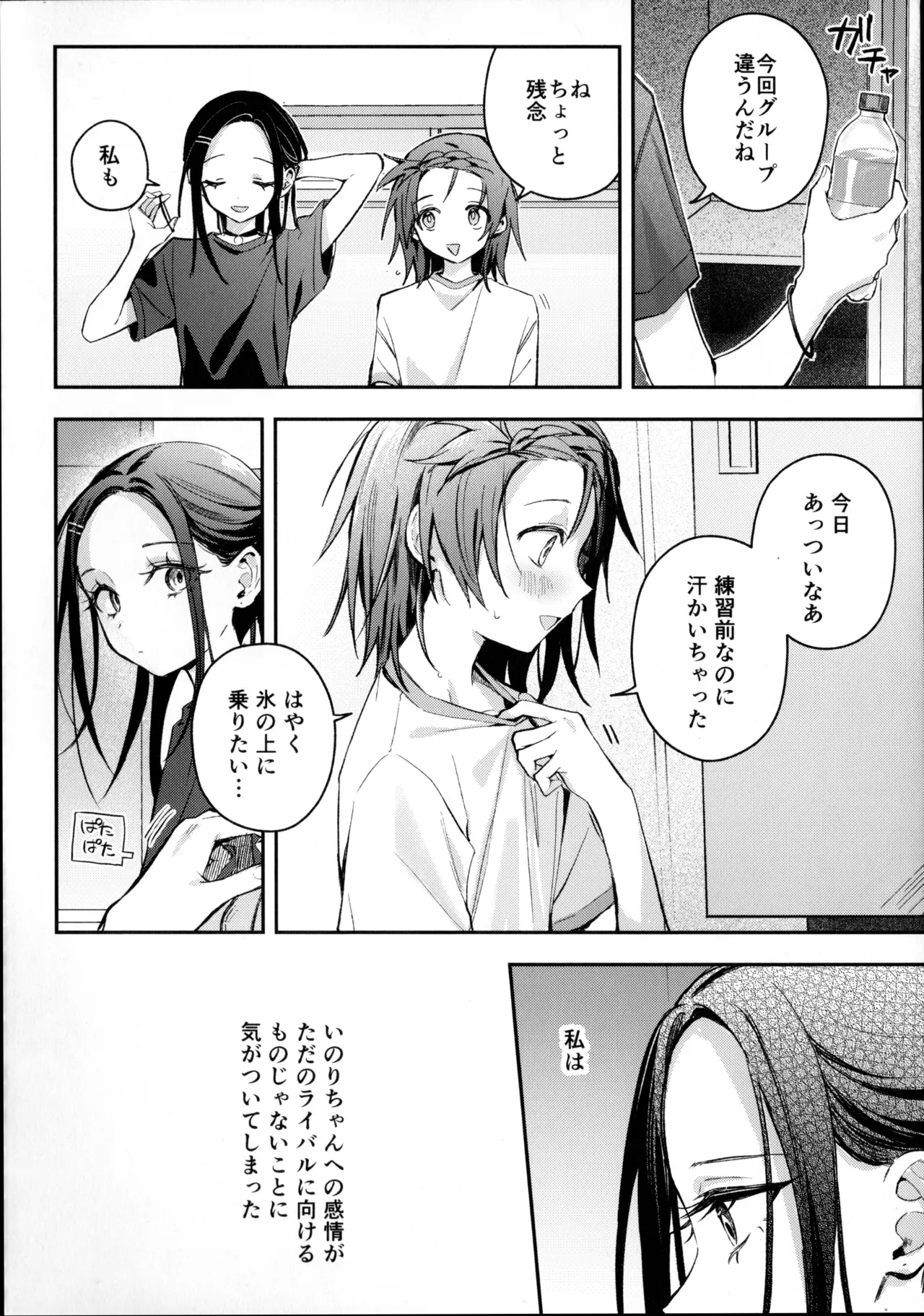 羽化 - page5