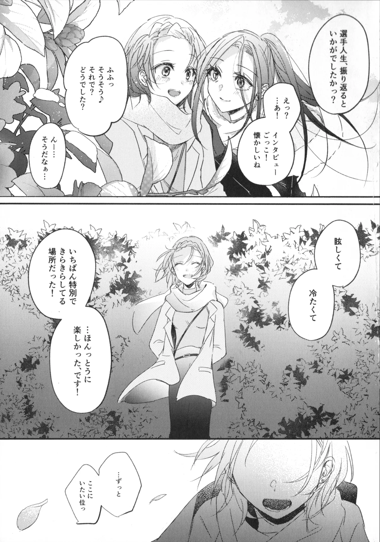 羽化 - page50