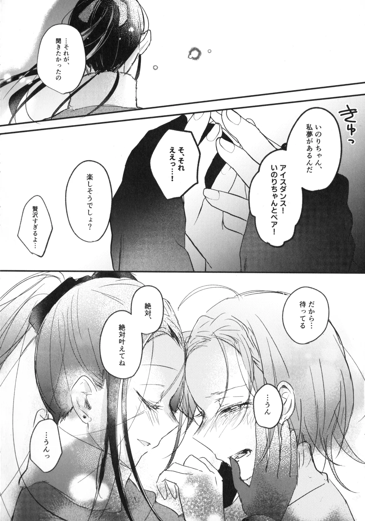 羽化 - page51