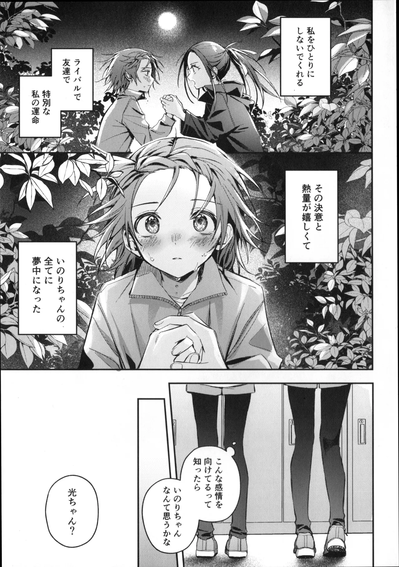羽化 - page6