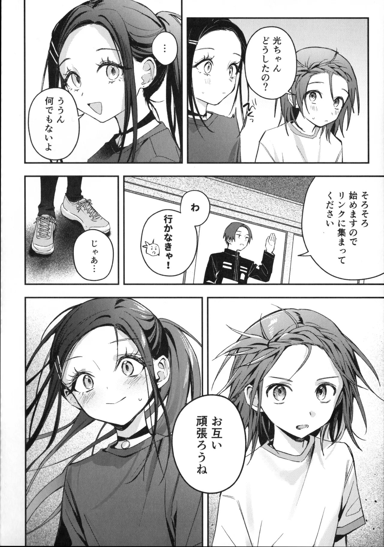 羽化 - page7