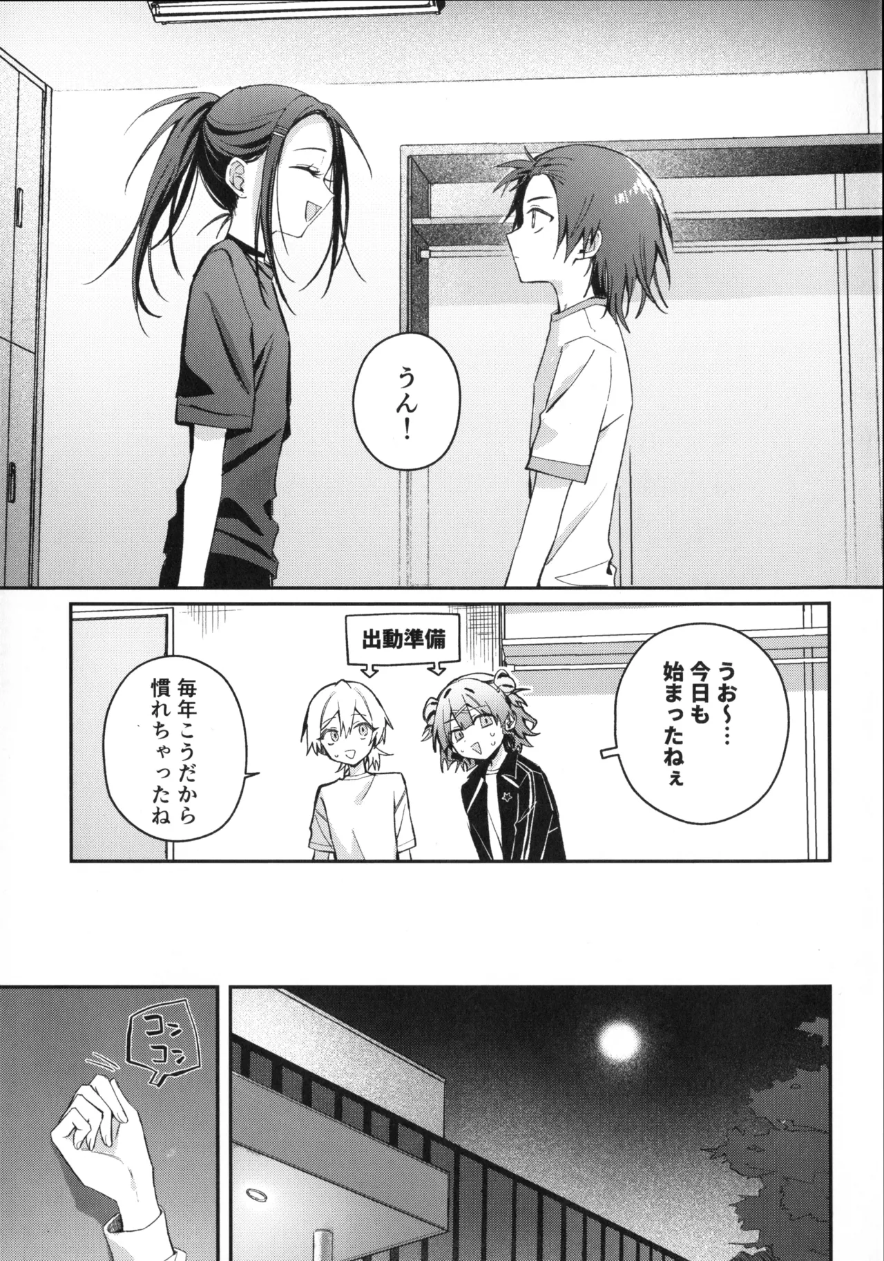 羽化 - page8